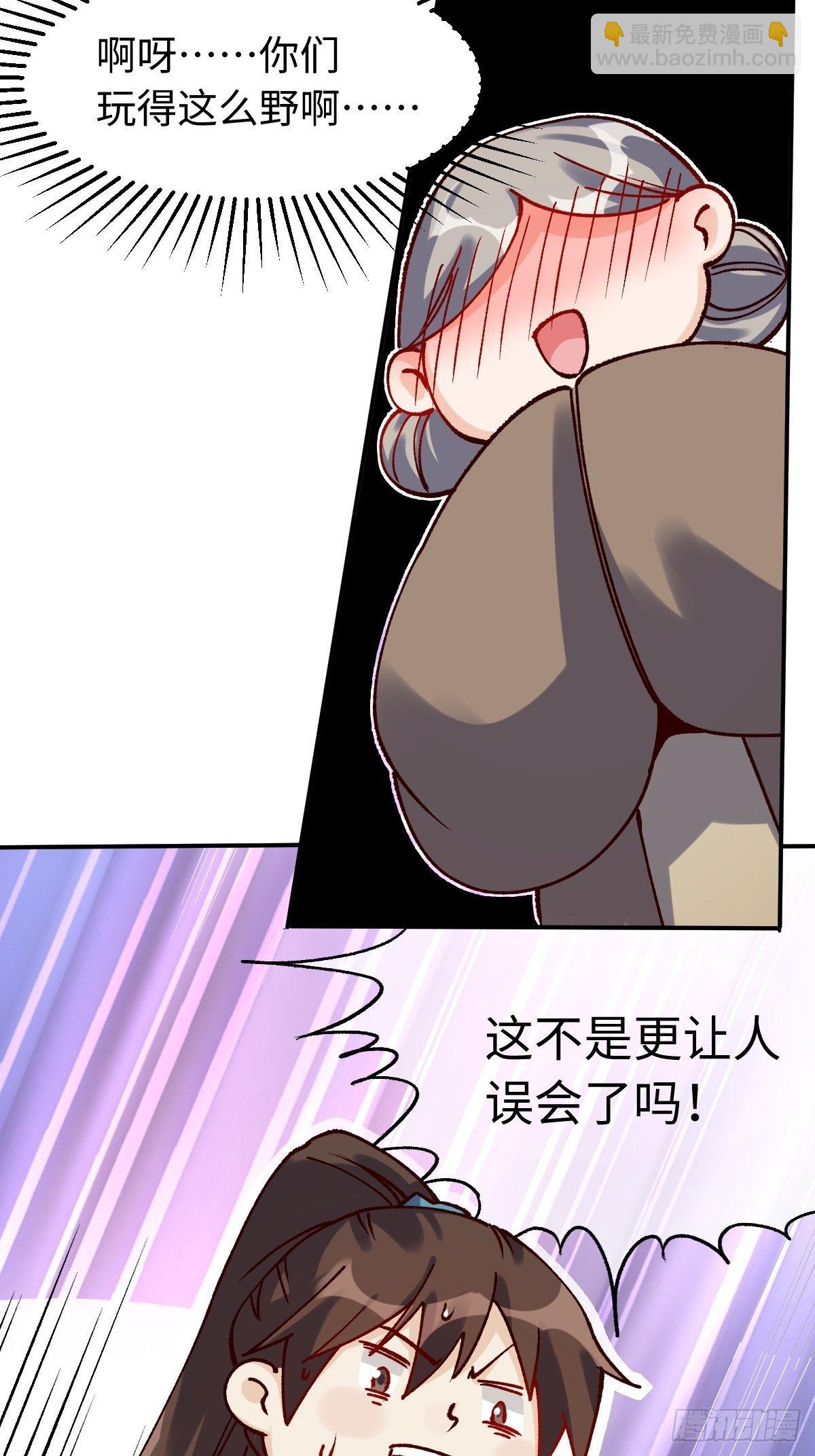 🍜原来我是修仙大佬 四十八话 第12页