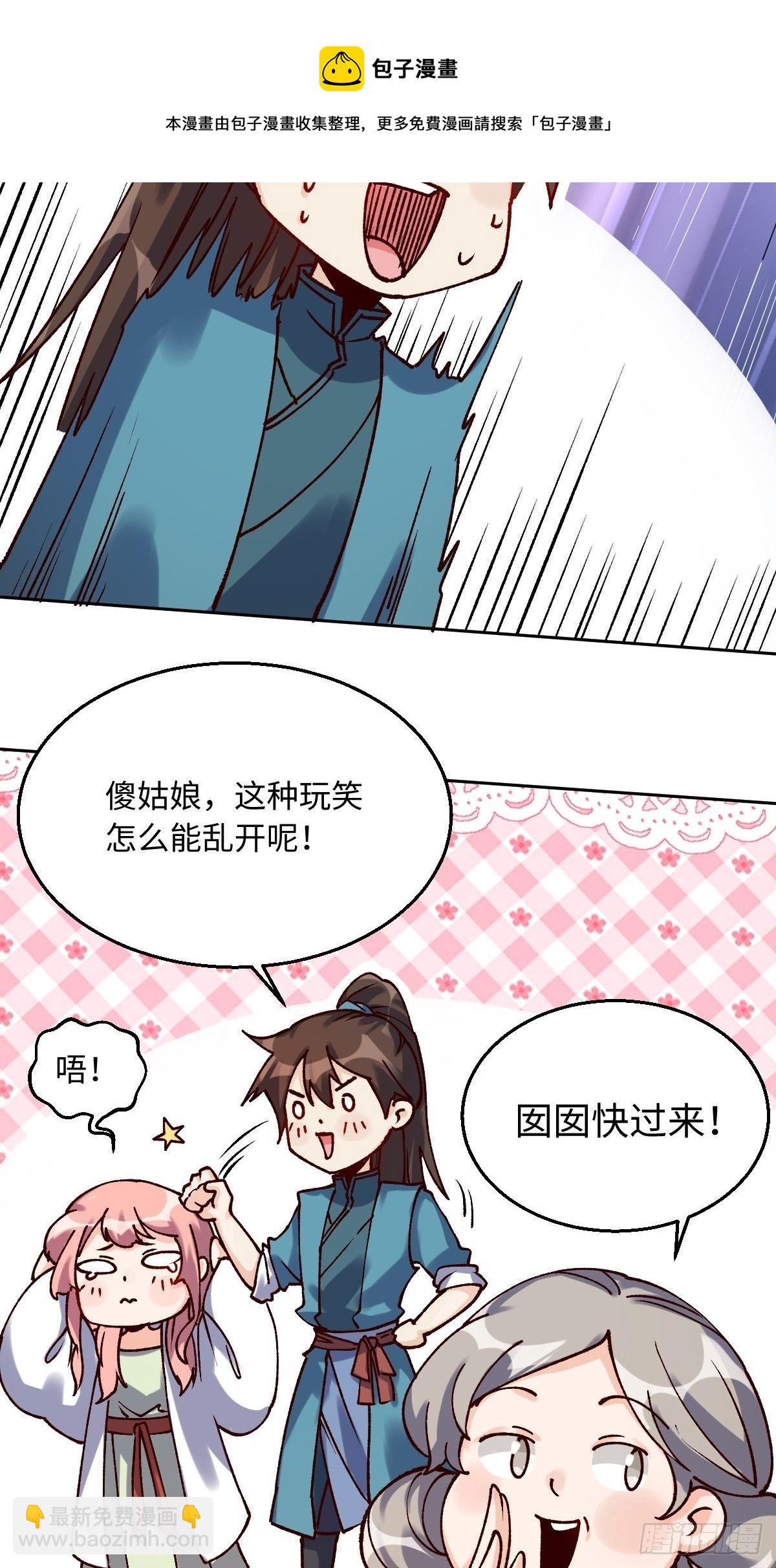 🍜原来我是修仙大佬 四十八话 第13页