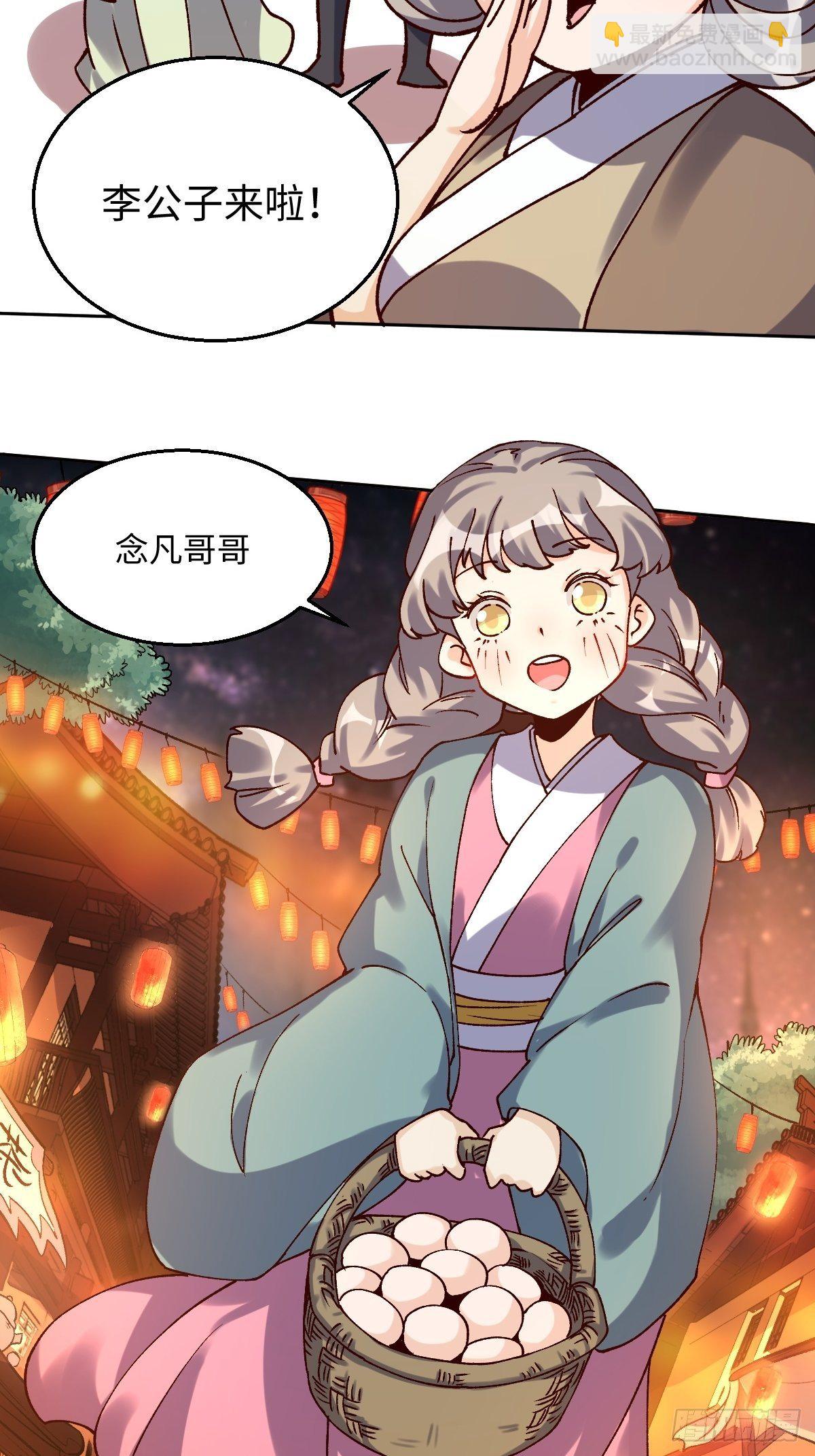 🍜原来我是修仙大佬 四十八话 第14页