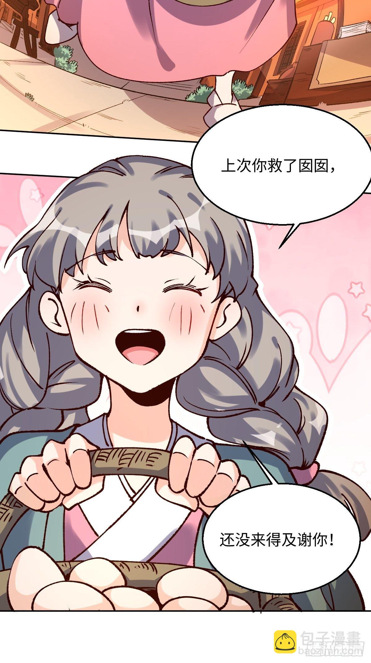 🍜原来我是修仙大佬 四十八话 第15页
