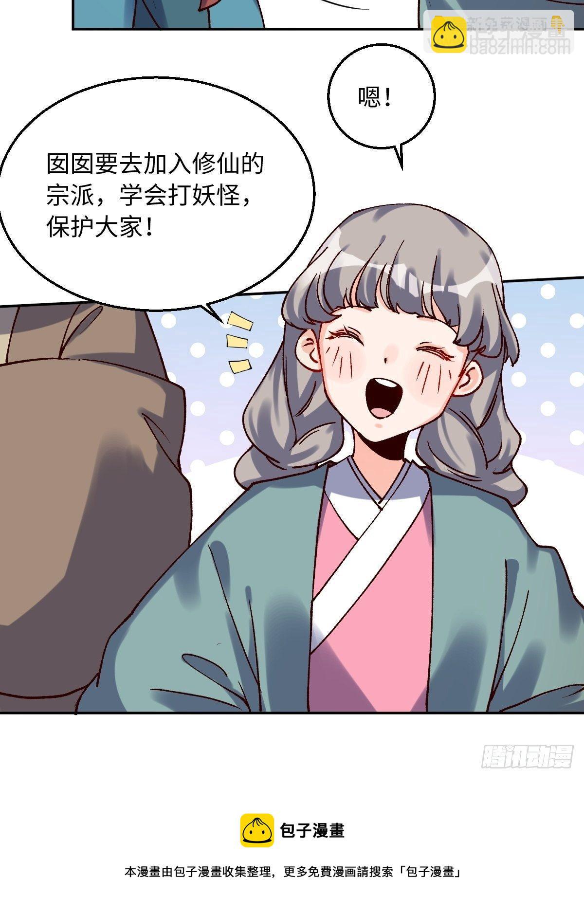 🍜原来我是修仙大佬 四十八话 第17页