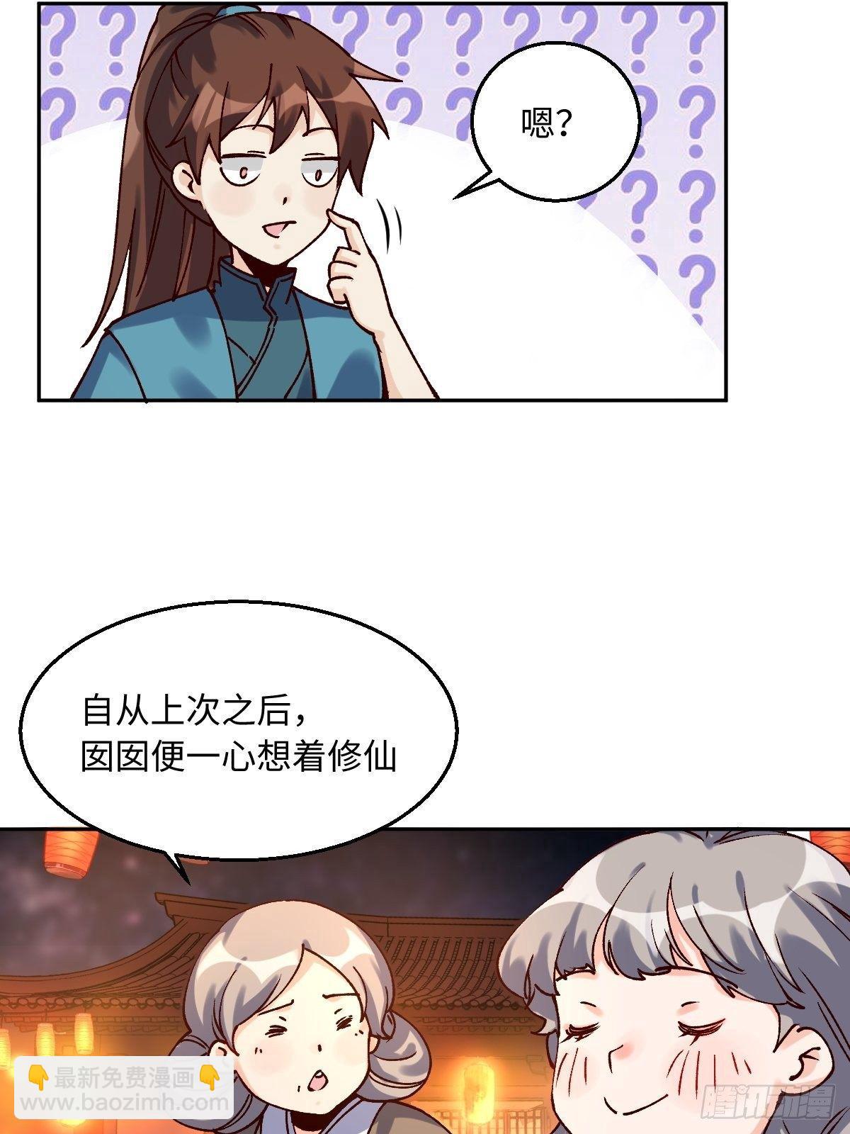 🍜原来我是修仙大佬 四十八话 第18页