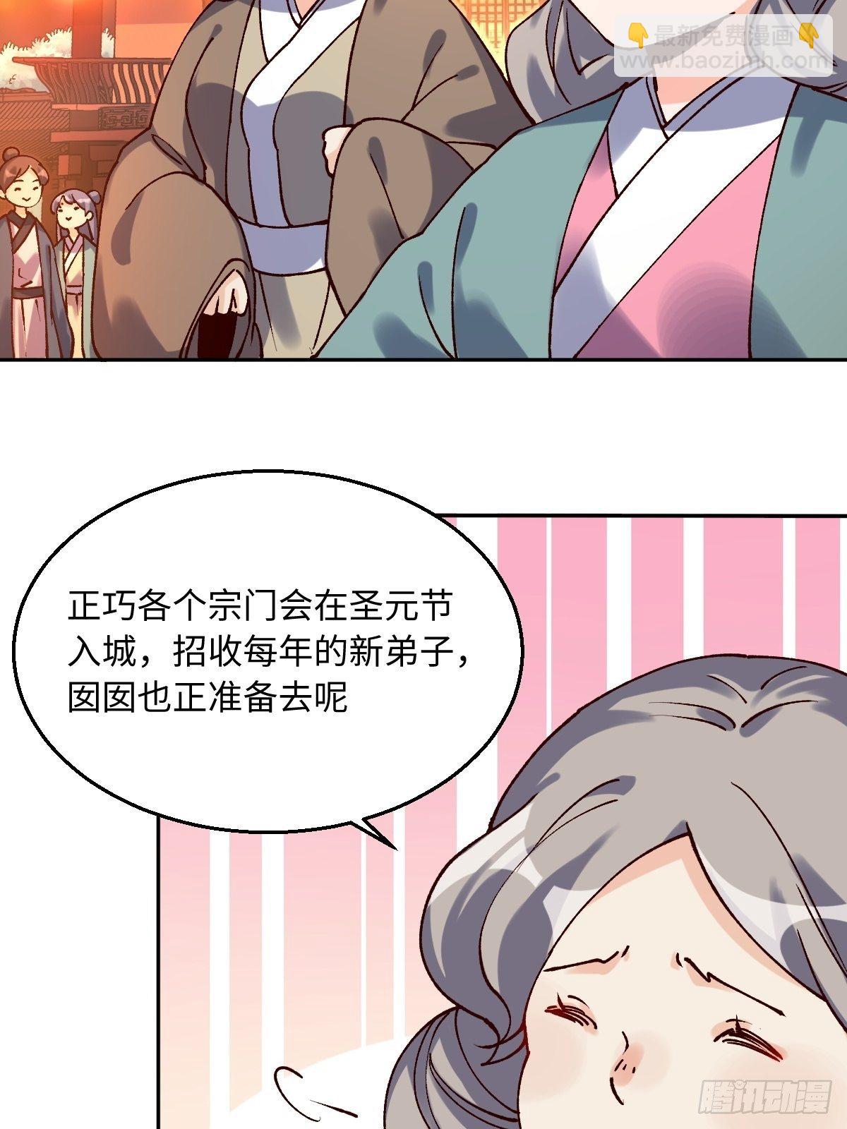 🍜原来我是修仙大佬 四十八话 第19页