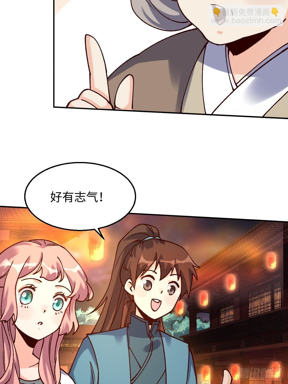 🍜原来我是修仙大佬 四十八话 第20页