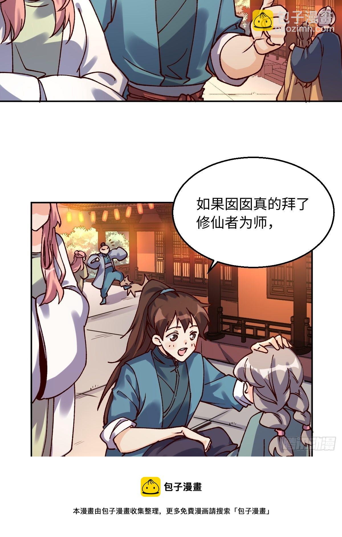 🍜原来我是修仙大佬 四十八话 第21页