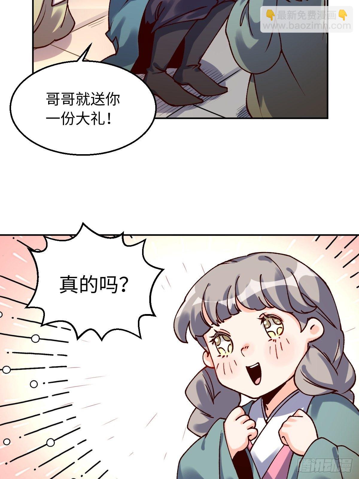🍜原来我是修仙大佬 四十八话 第22页