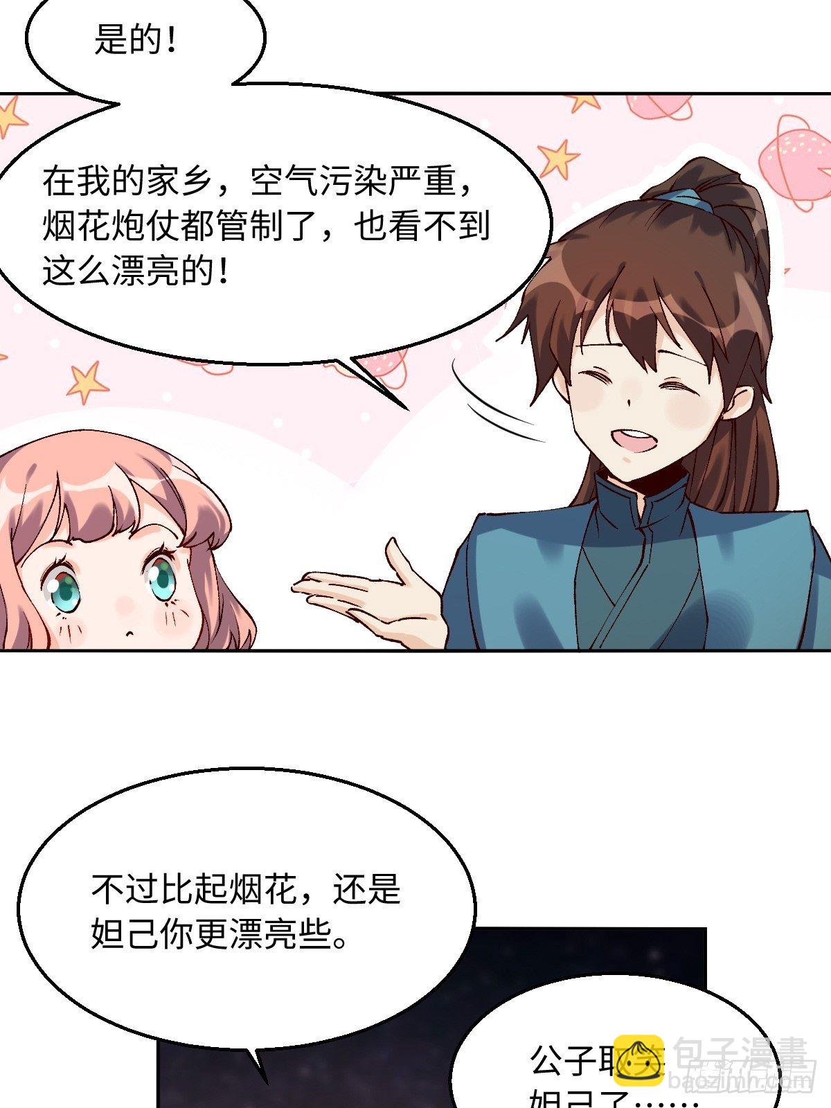 🍜原来我是修仙大佬 四十八话 第31页