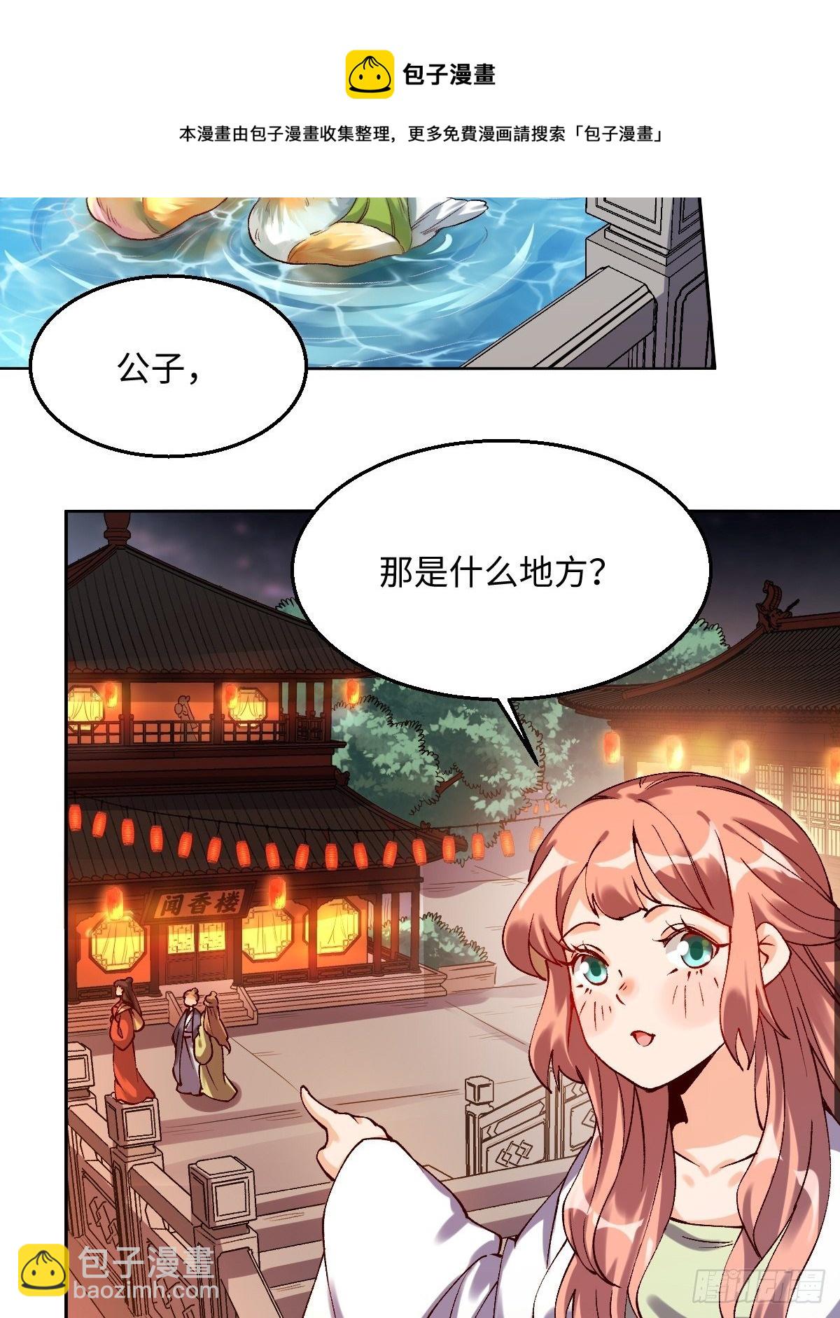 🍜原来我是修仙大佬 四十八话 第33页