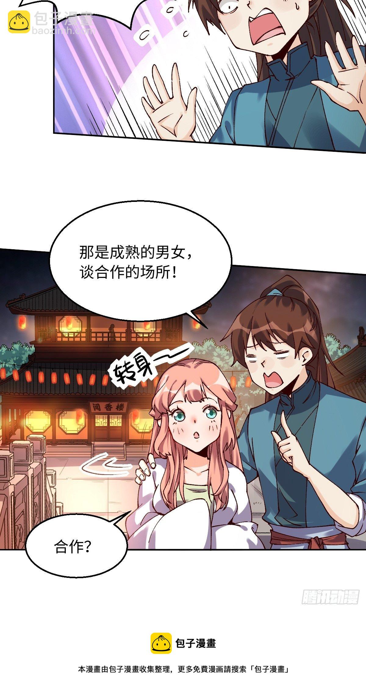 🍜原来我是修仙大佬 四十八话 第37页