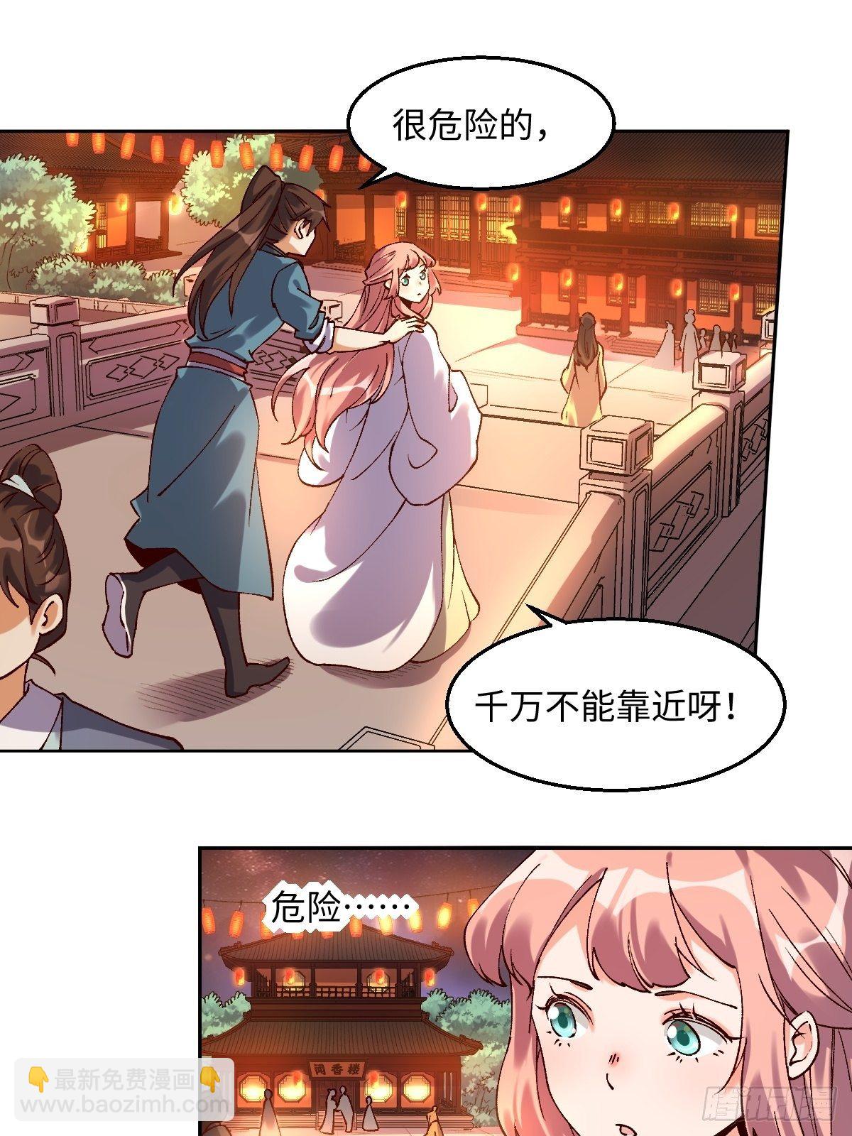 🍜原来我是修仙大佬 四十八话 第38页