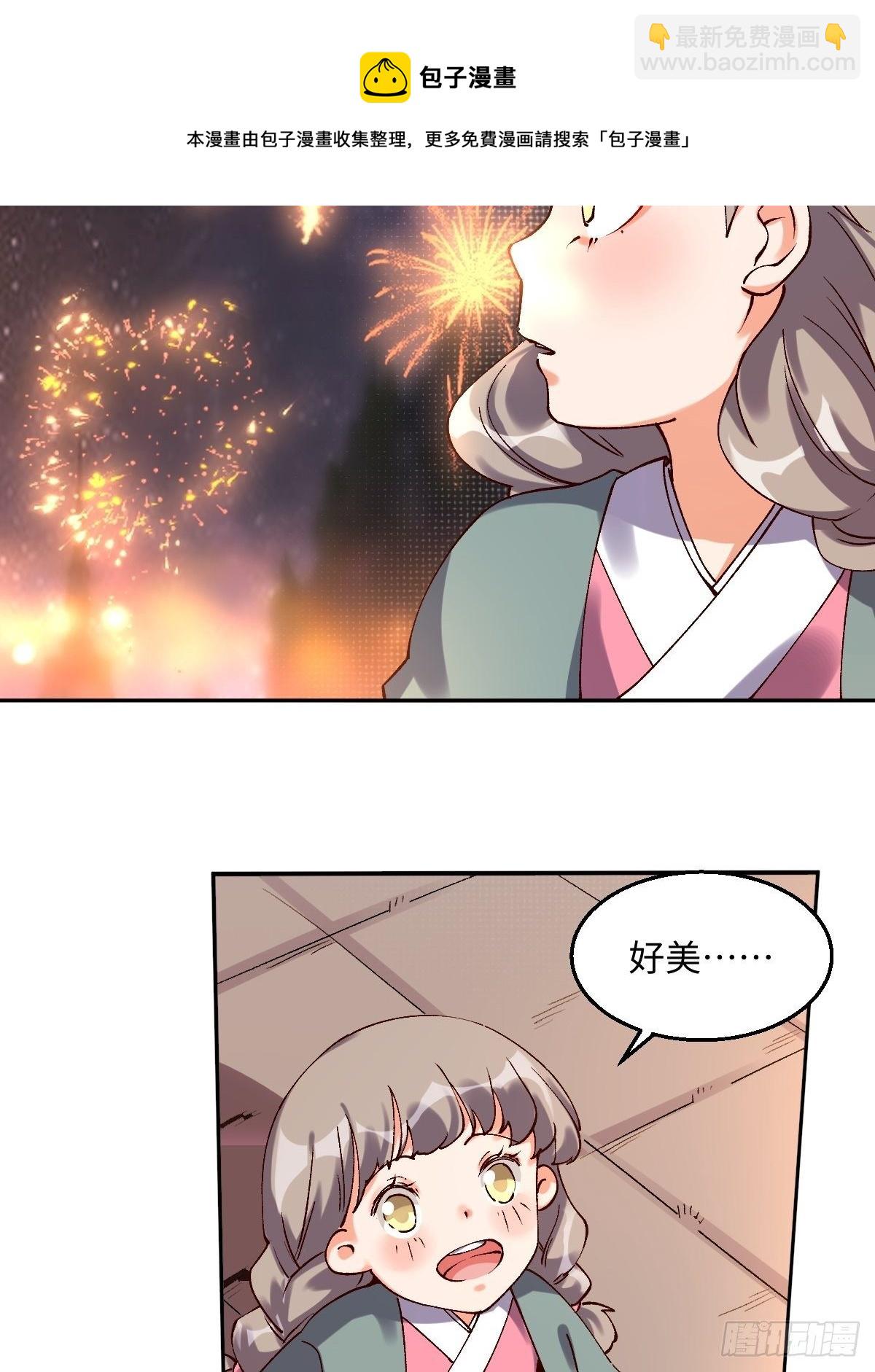 🍜原来我是修仙大佬 四十八话 第49页