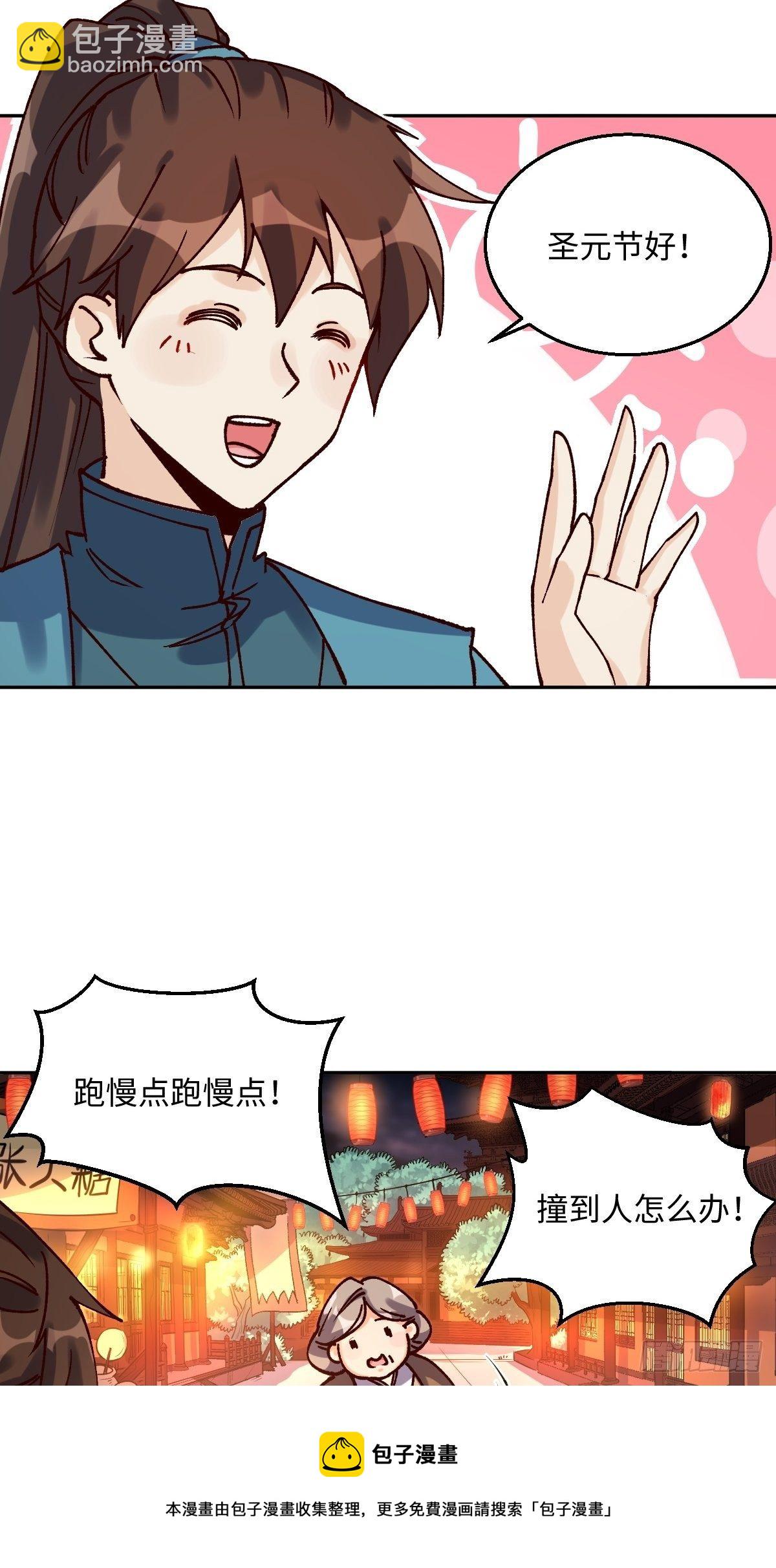 🍜原来我是修仙大佬 四十八话 第5页