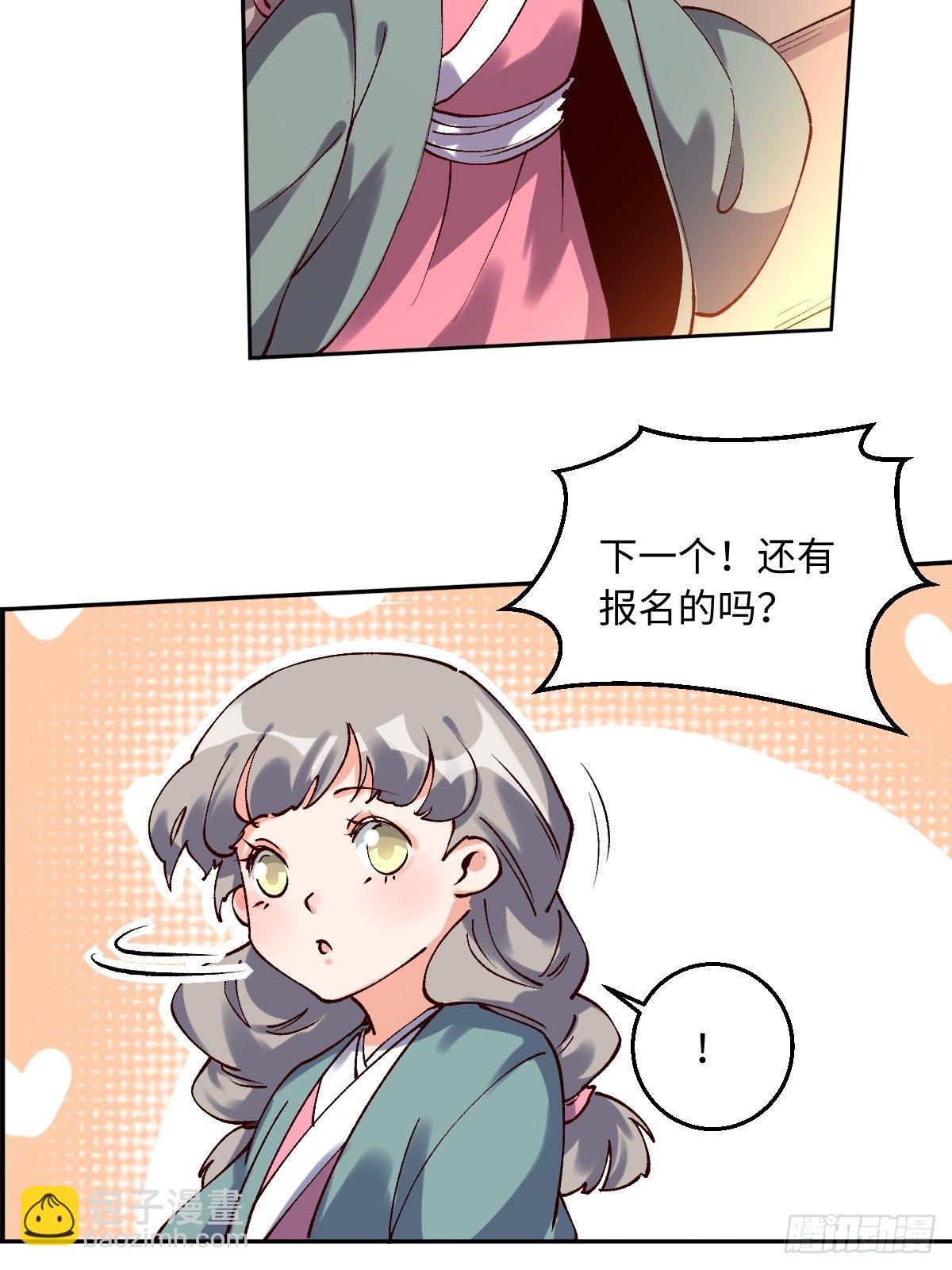 🍜原来我是修仙大佬 四十八话 第50页