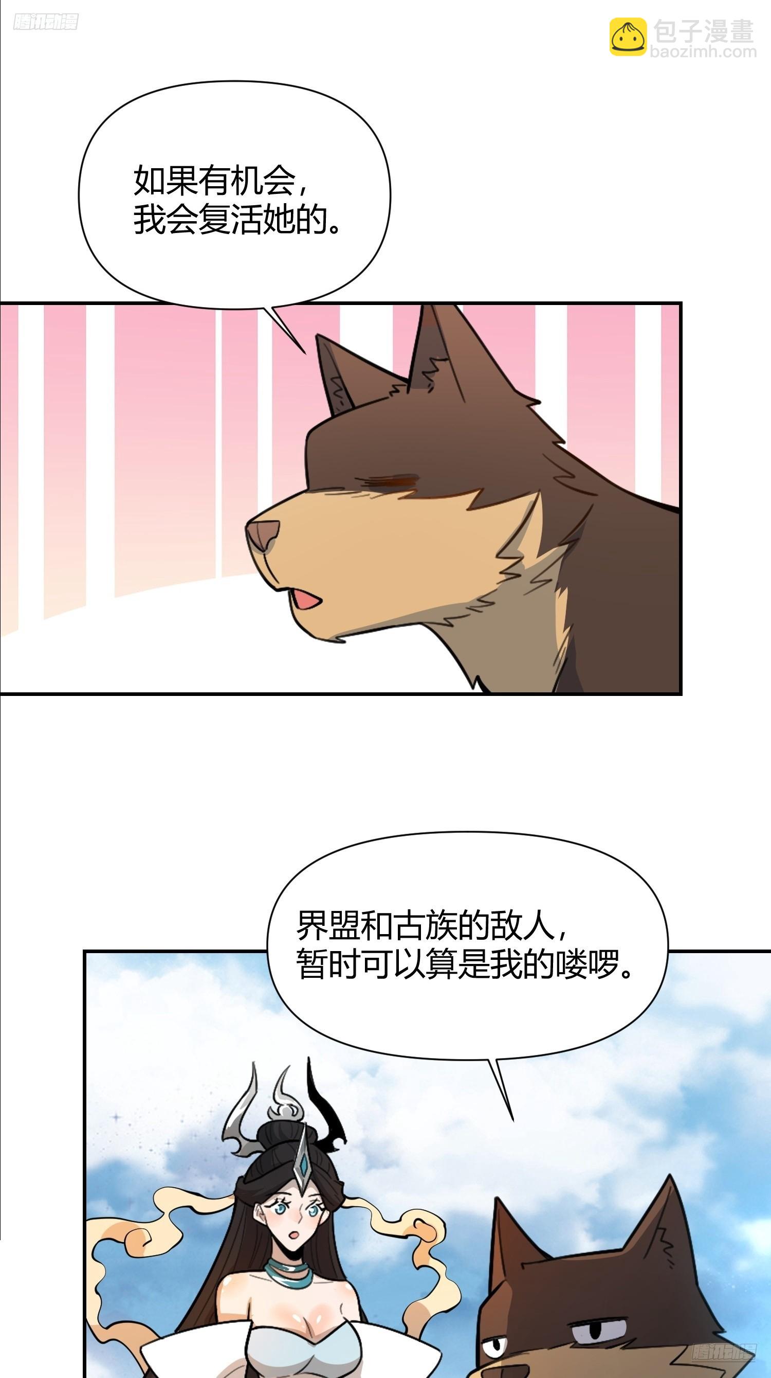 🍜原来我是修仙大佬 477话 第12页