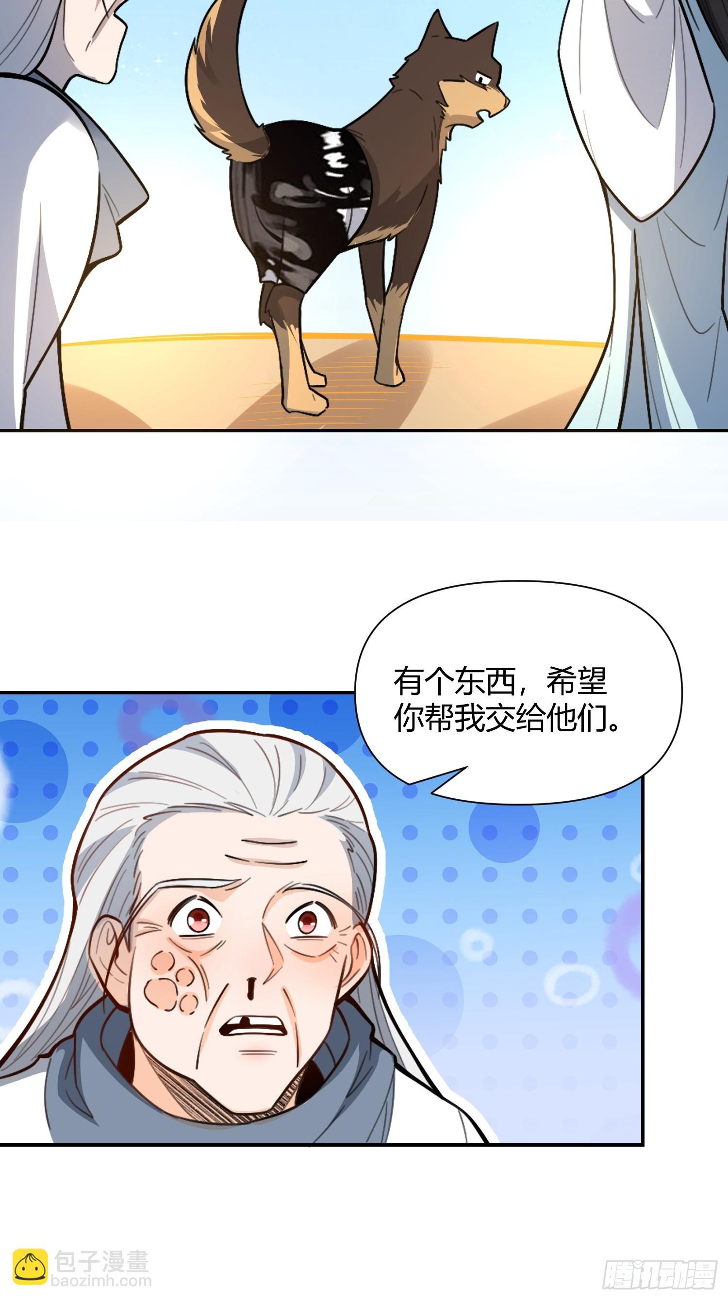 🍜原来我是修仙大佬 477话 第14页