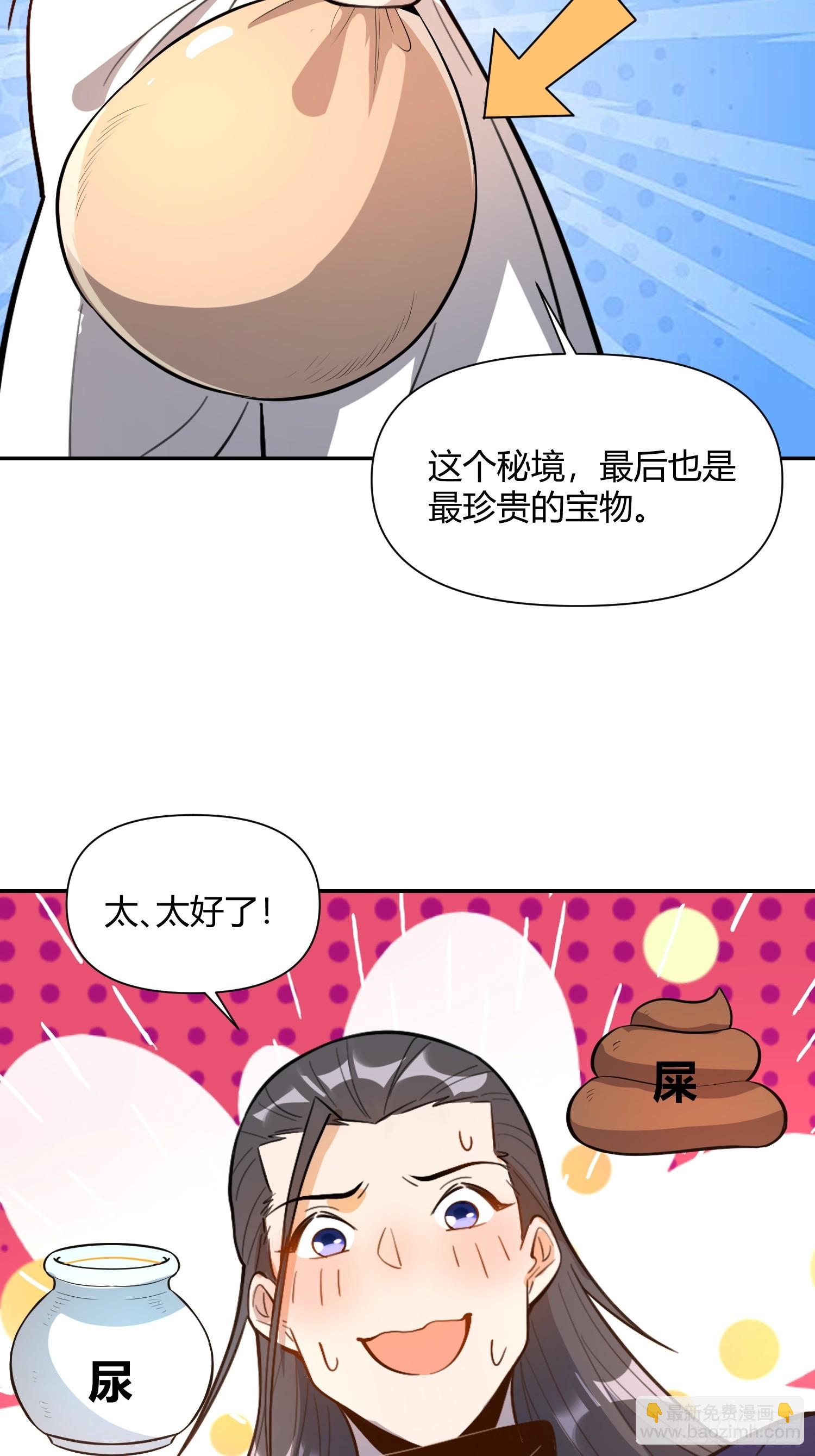 🍜原来我是修仙大佬 477话 第18页