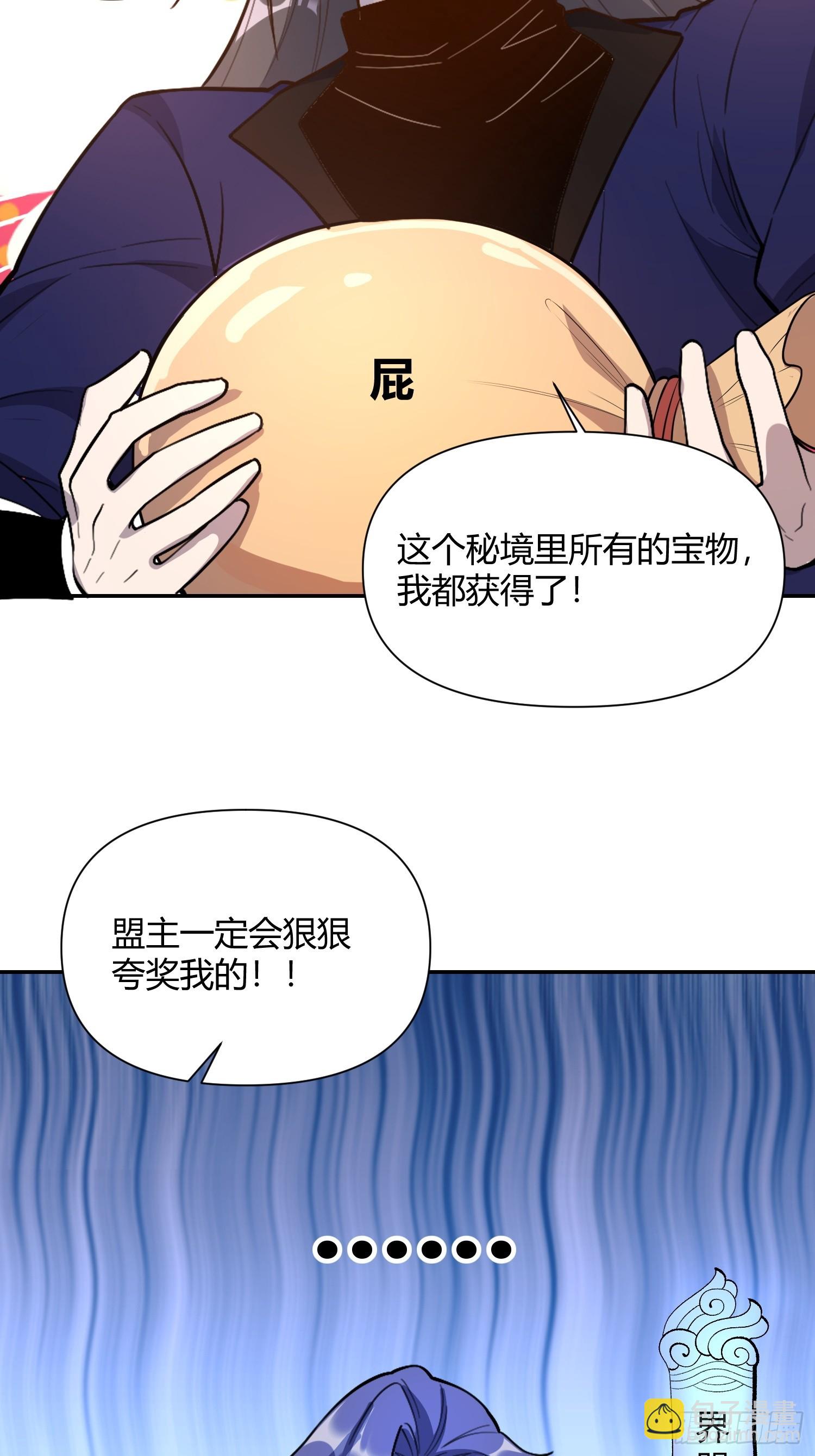 🍜原来我是修仙大佬 477话 第19页
