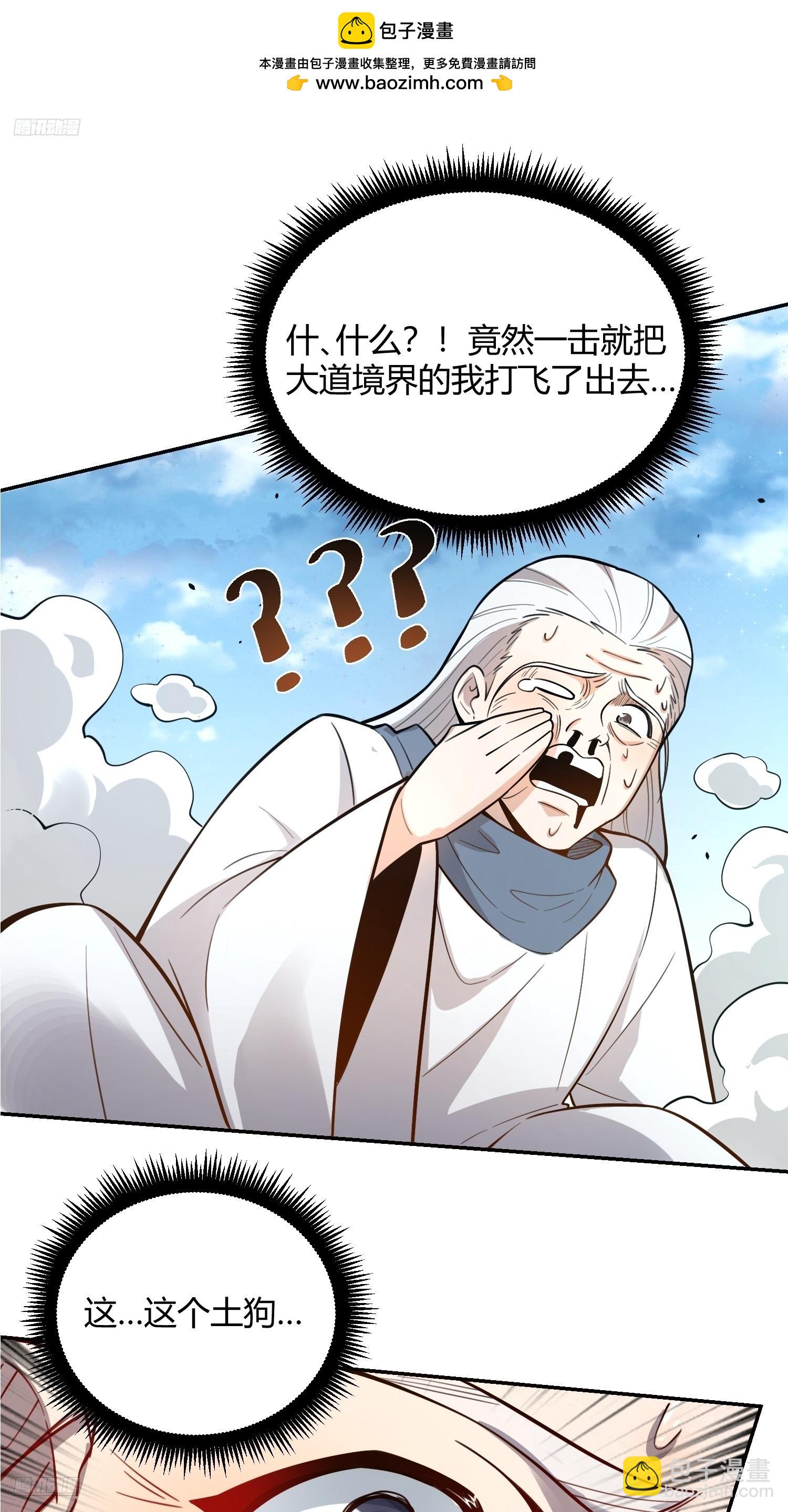 🍜原来我是修仙大佬 477话 第2页