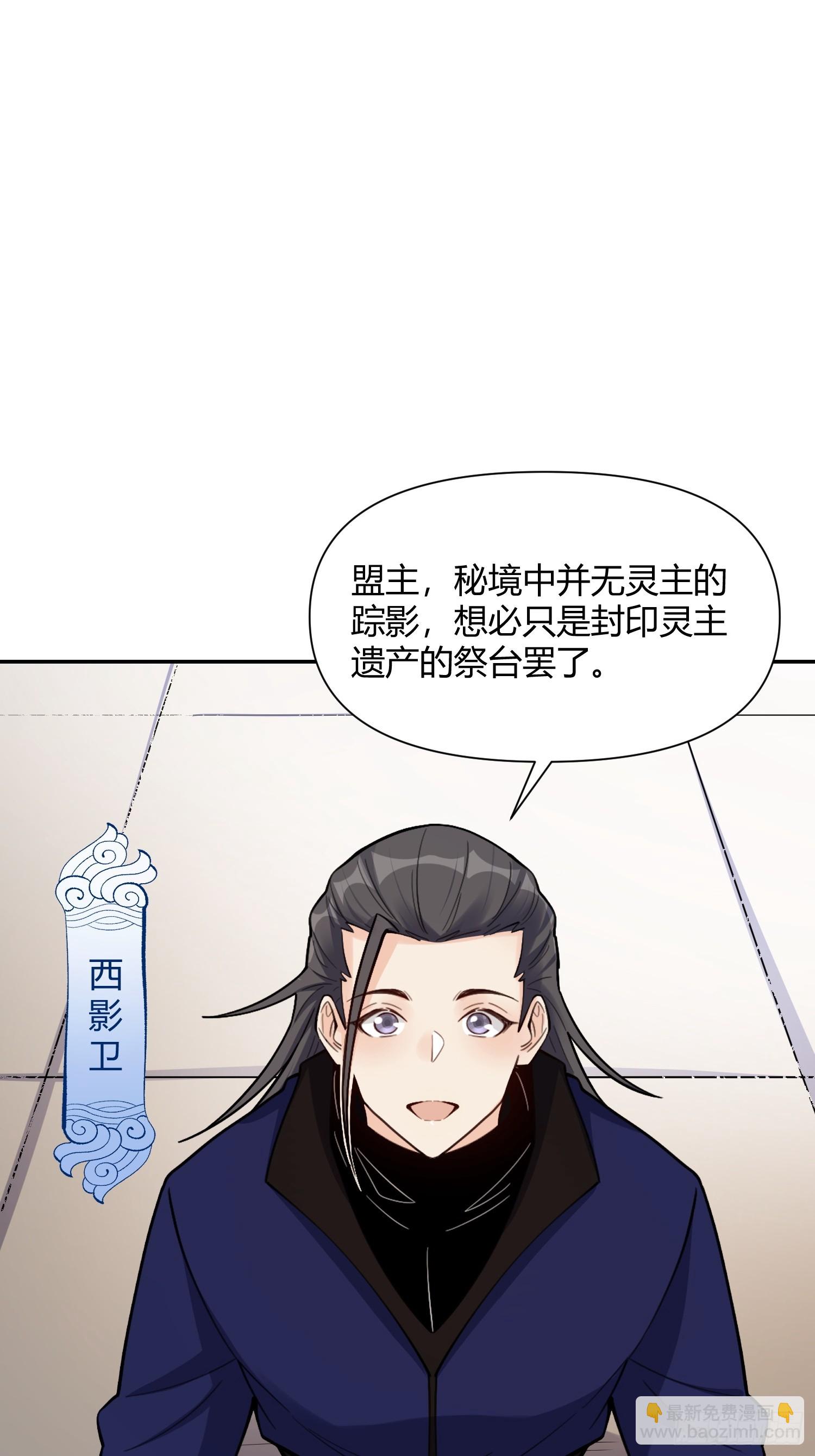 🍜原来我是修仙大佬 477话 第22页