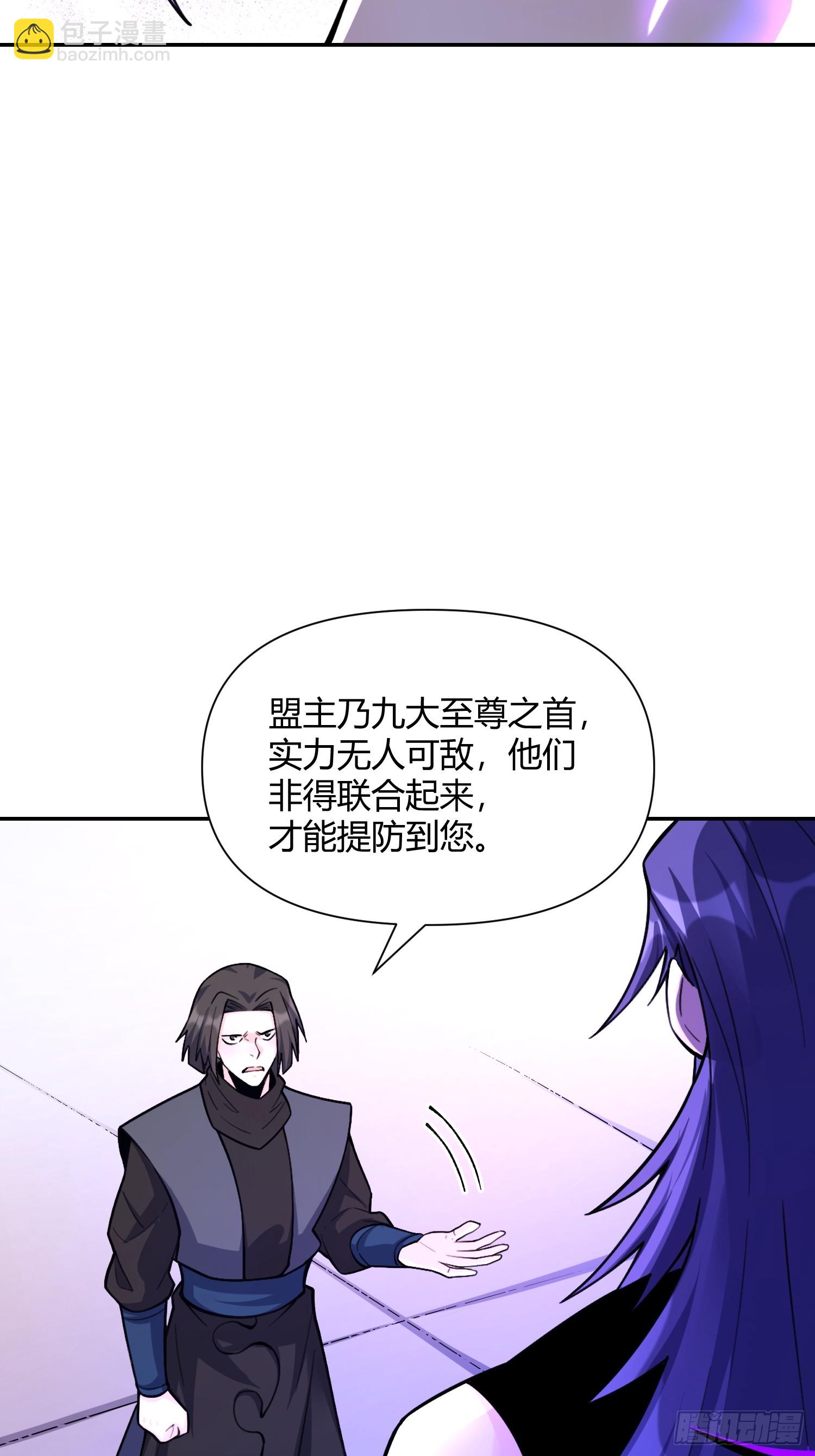 🍜原来我是修仙大佬 477话 第39页