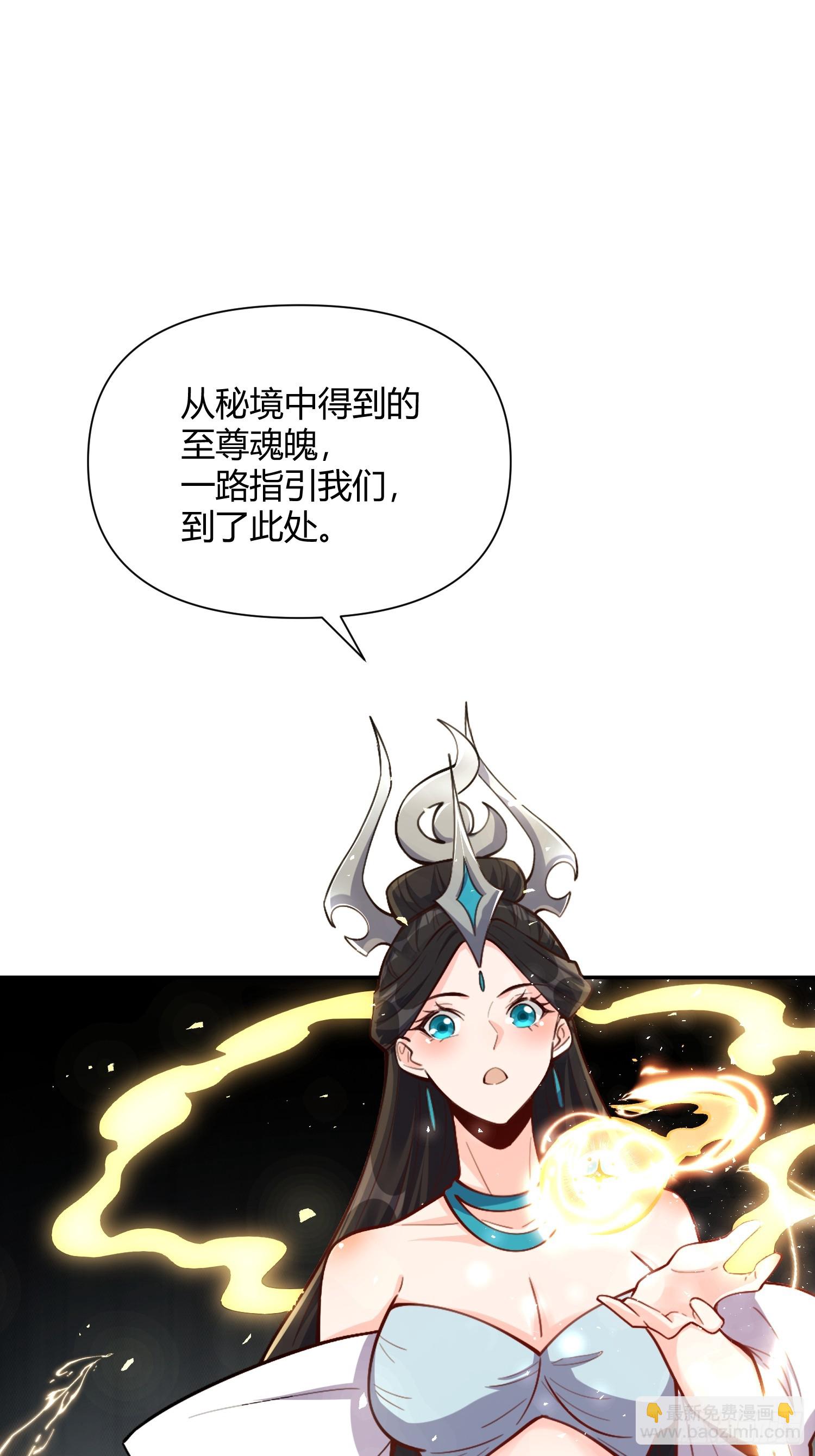 🍜原来我是修仙大佬 477话 第46页