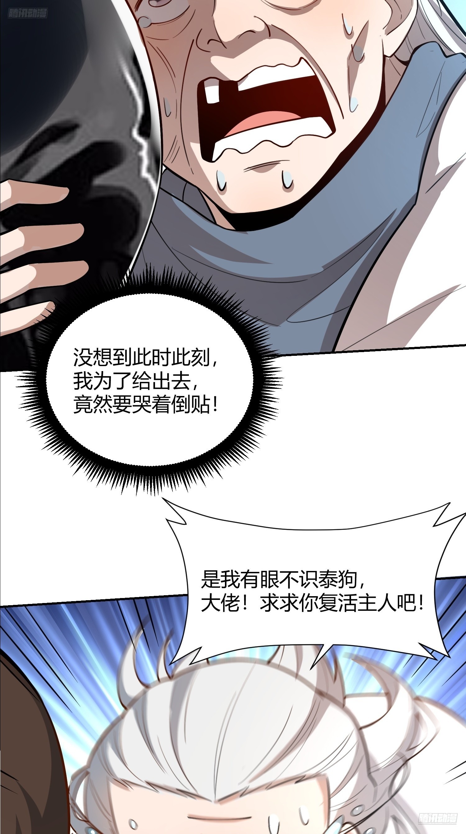 🍜原来我是修仙大佬 477话 第7页