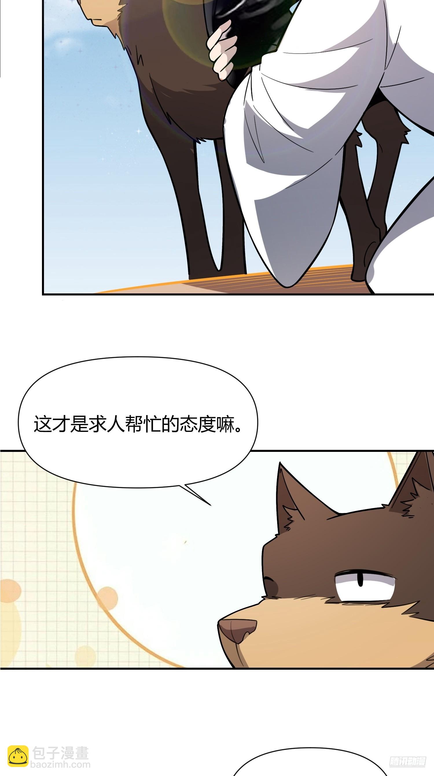 🍜原来我是修仙大佬 477话 第9页