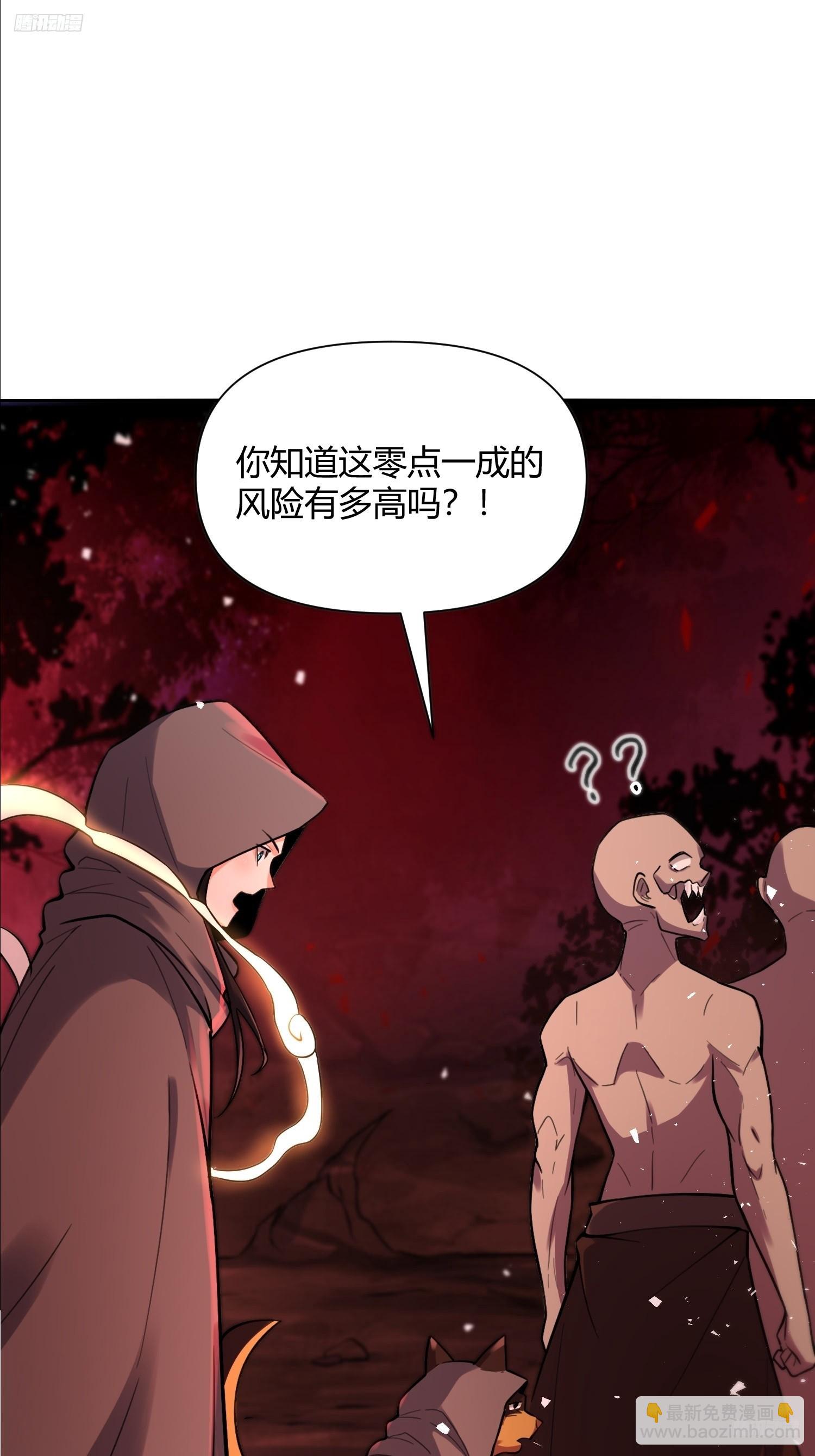 🍜原来我是修仙大佬 479话 第12页