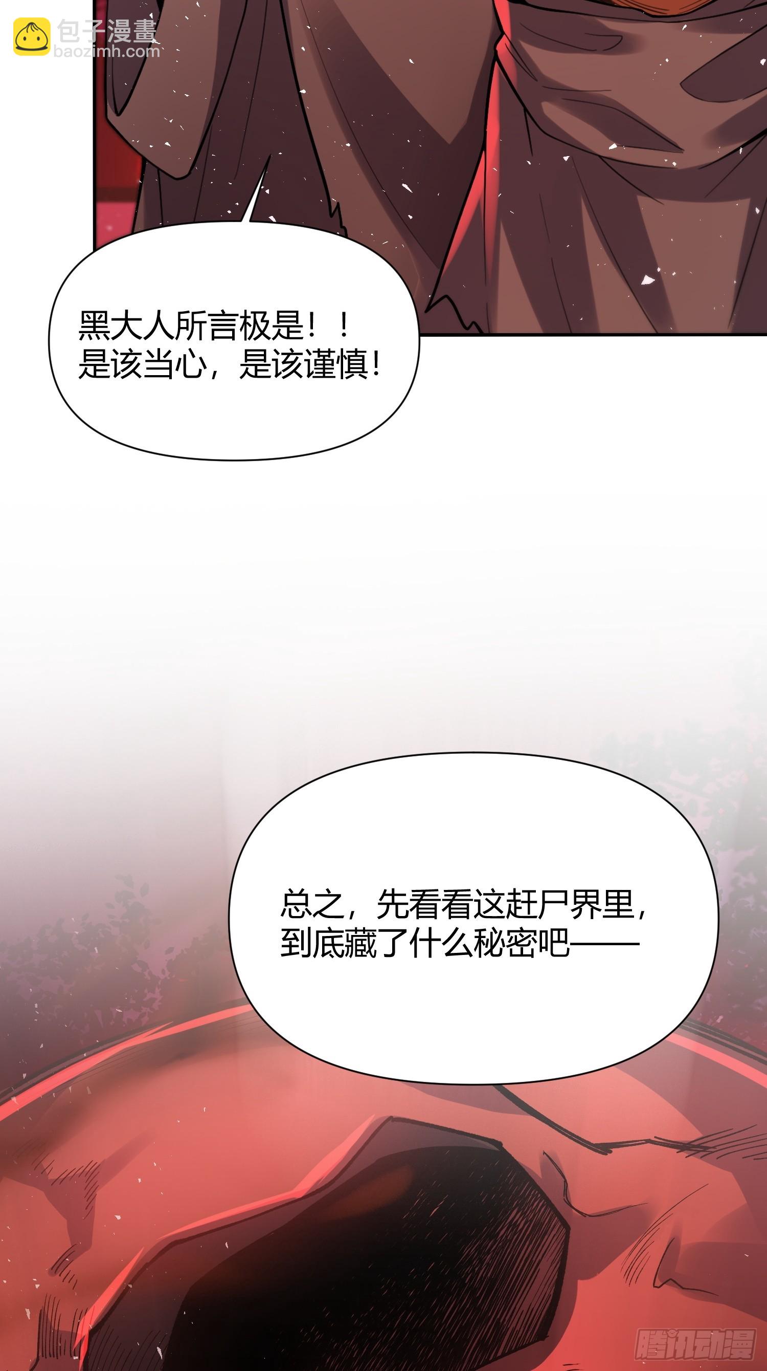 🍜原来我是修仙大佬 479话 第14页