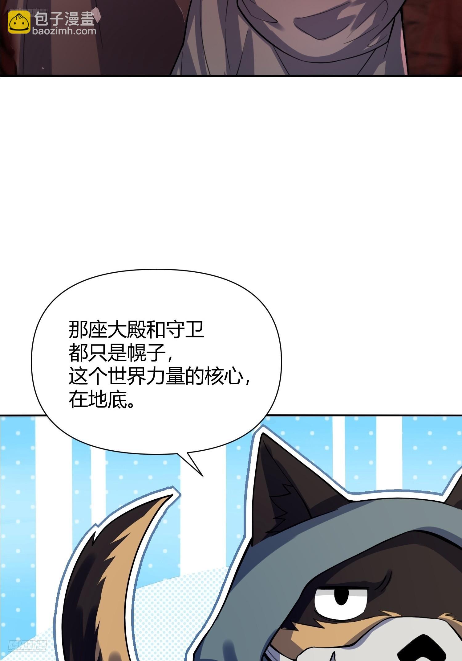 🍜原来我是修仙大佬 479话 第6页