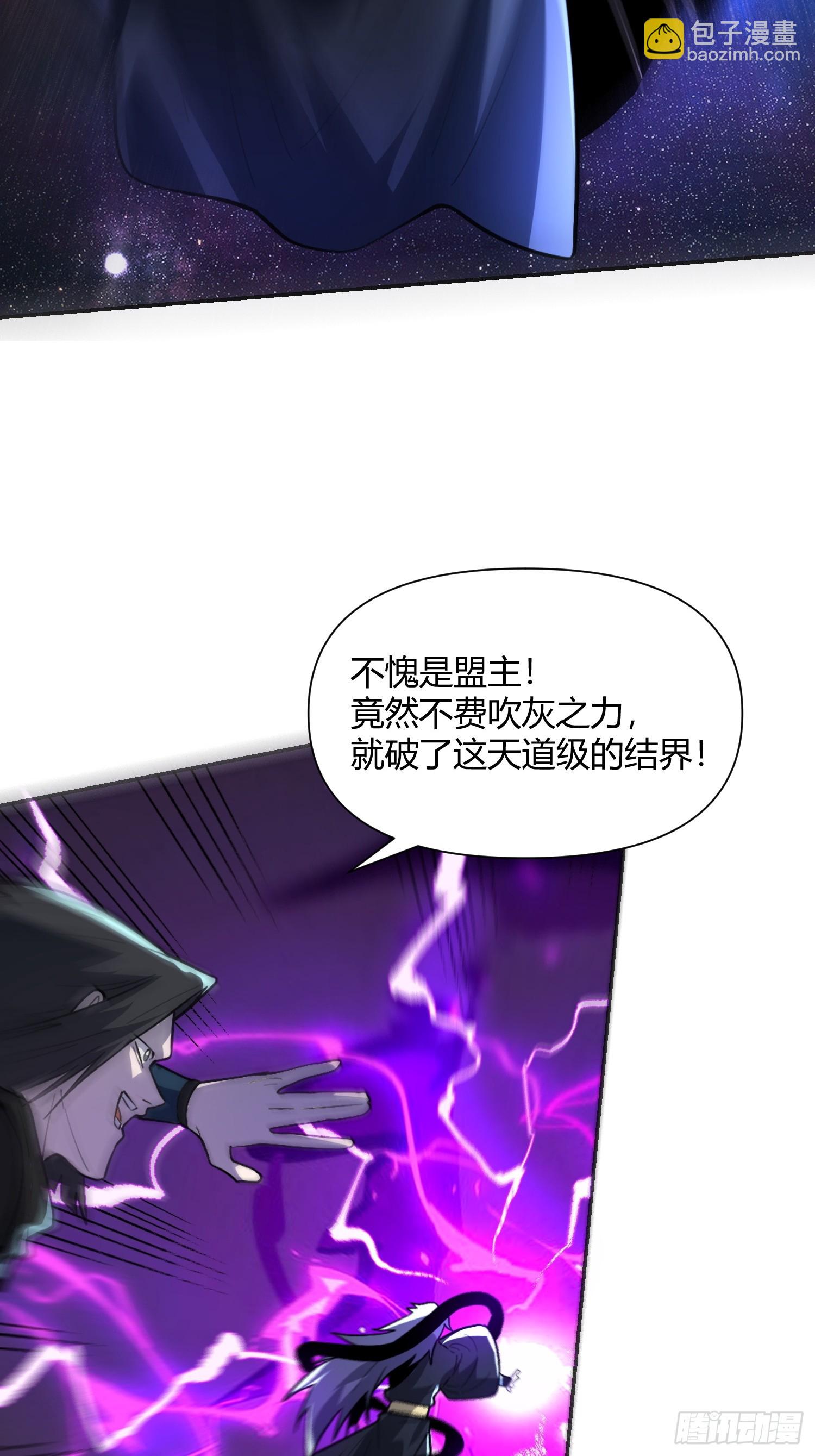 🍜原来我是修仙大佬 481话 第15页