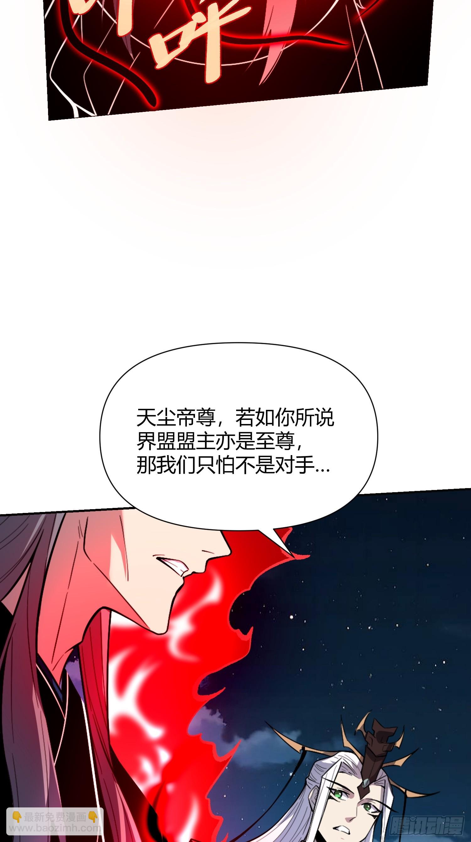 🍜原来我是修仙大佬 481话 第40页