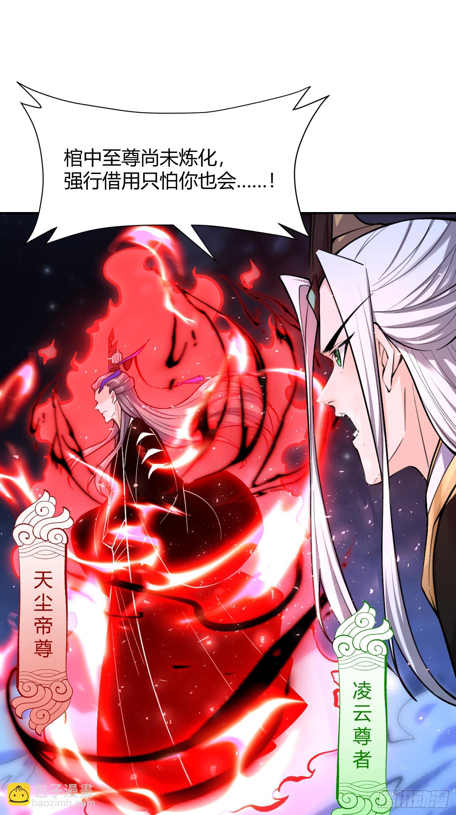 🍜原来我是修仙大佬 481话 第48页
