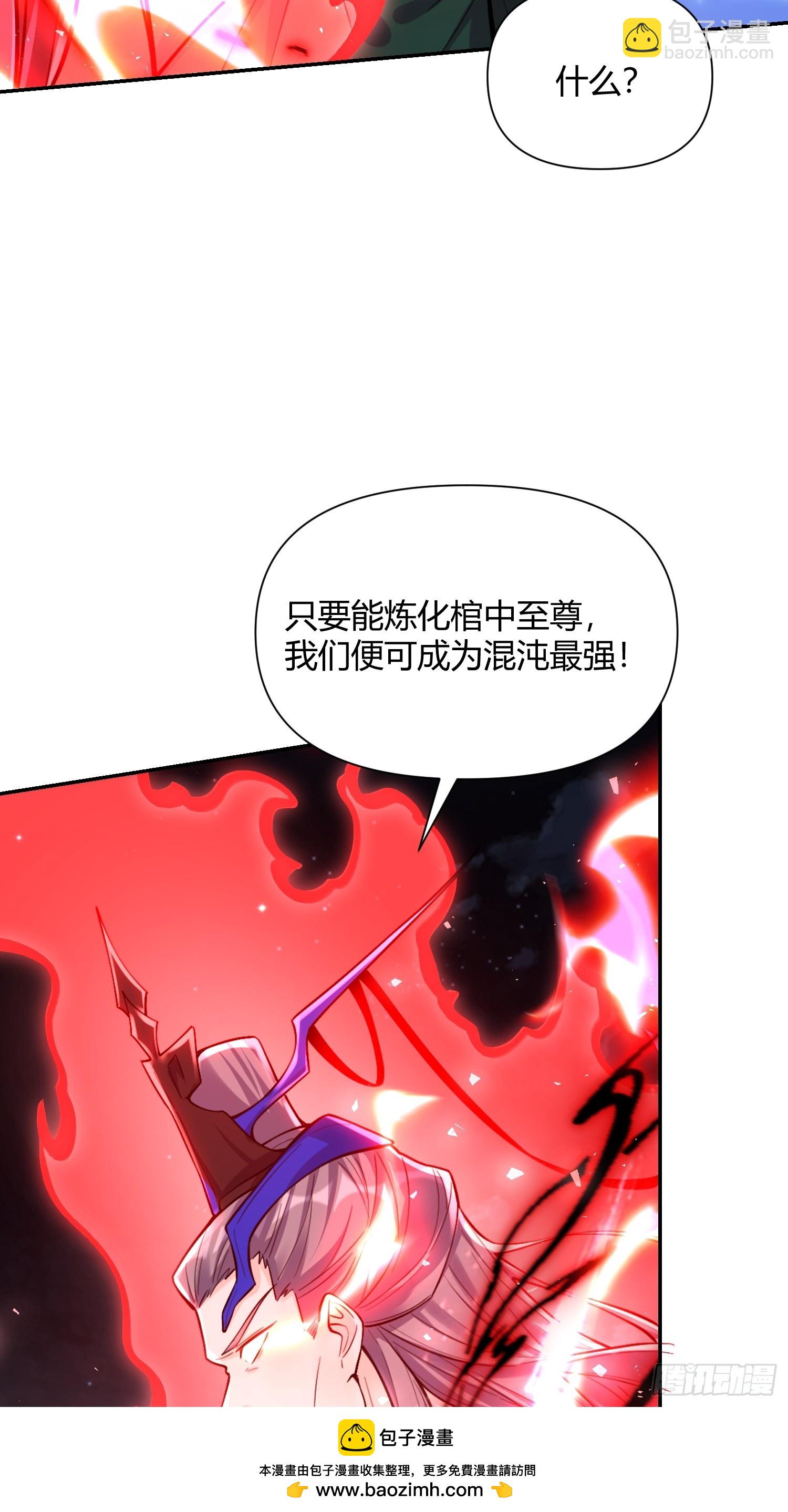 🍜原来我是修仙大佬 481话 第50页