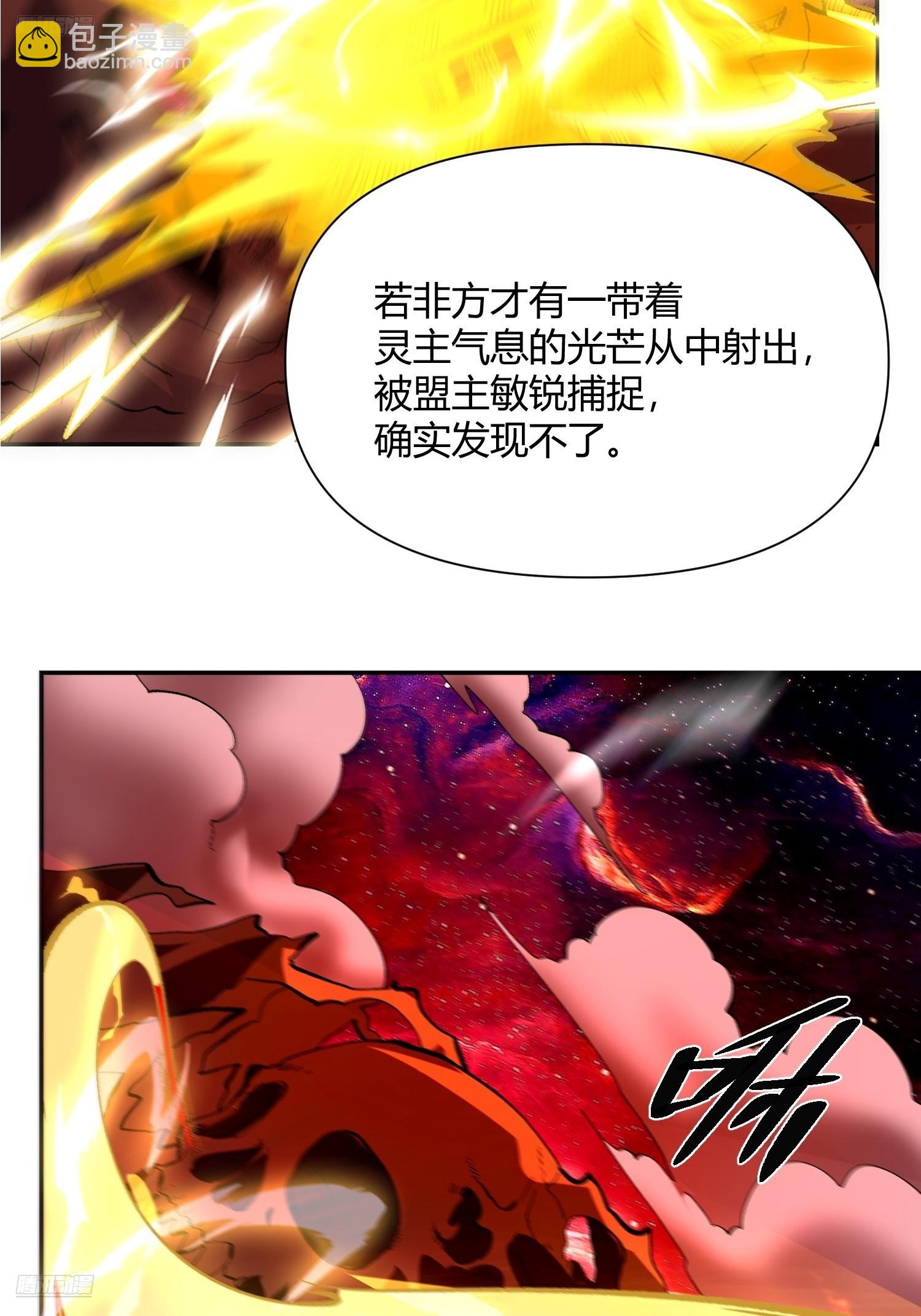 🍜原来我是修仙大佬 481话 第6页
