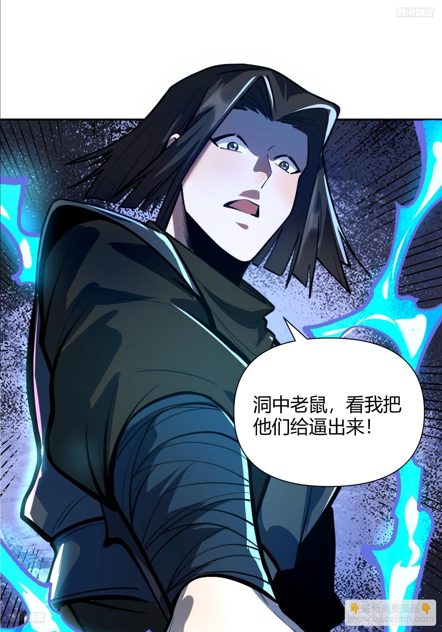 🍜原来我是修仙大佬 481话 第8页