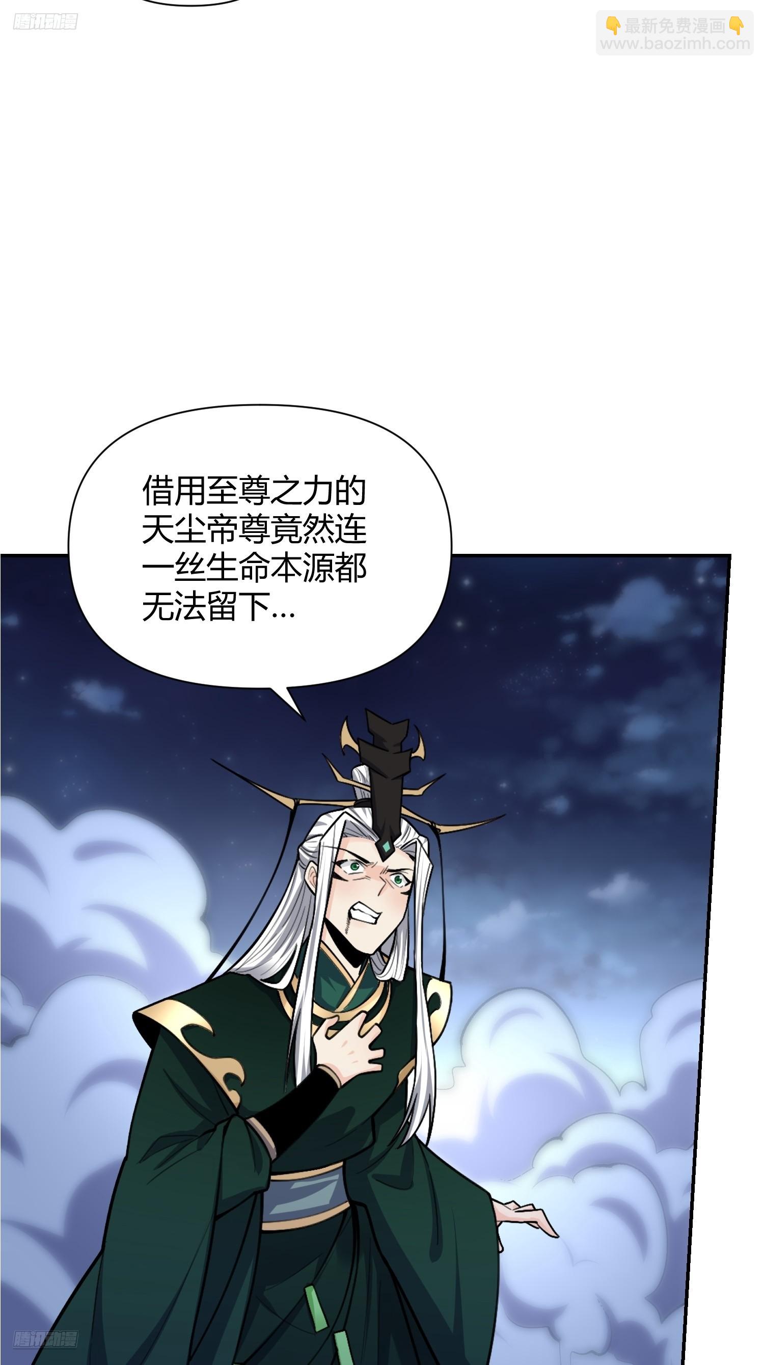 🍜原来我是修仙大佬 483话 第4页