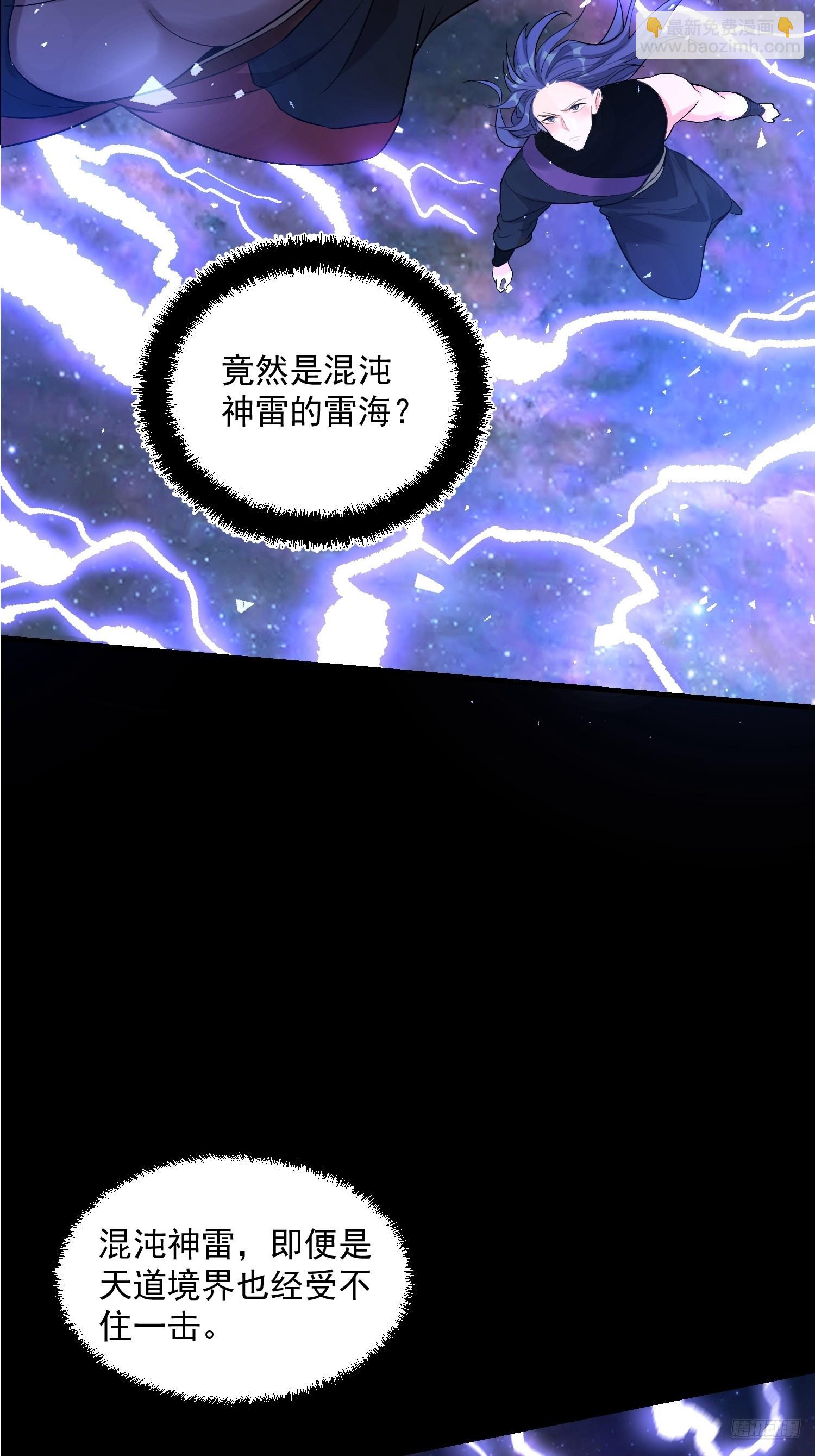 🍜原来我是修仙大佬 485话 第11页