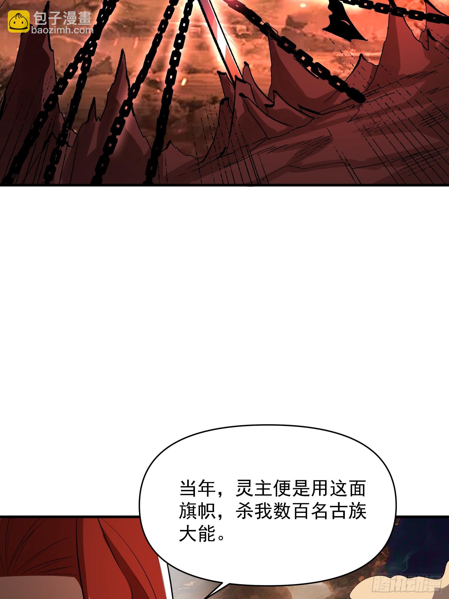 🍜原来我是修仙大佬 485话 第17页