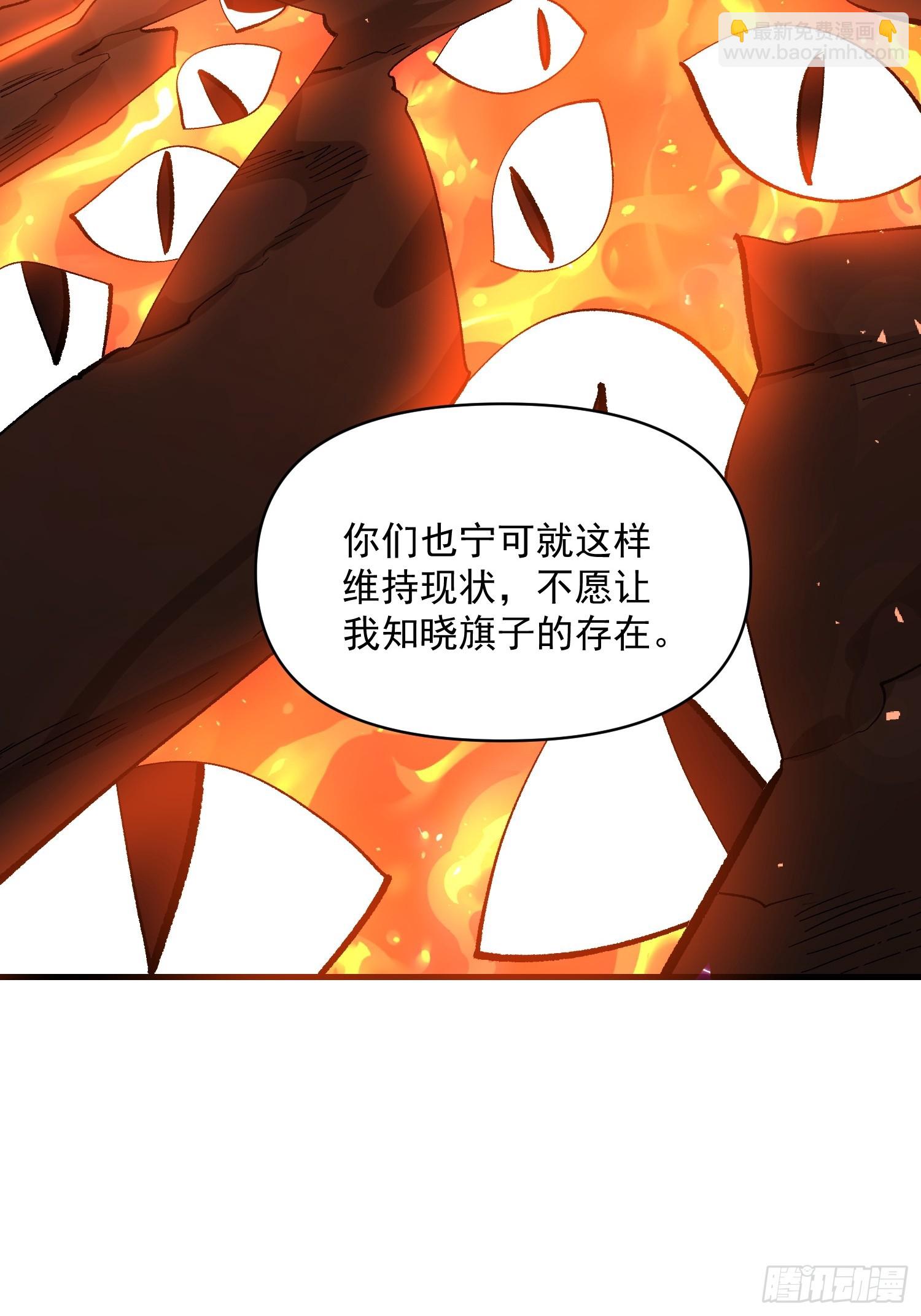 🍜原来我是修仙大佬 485话 第29页