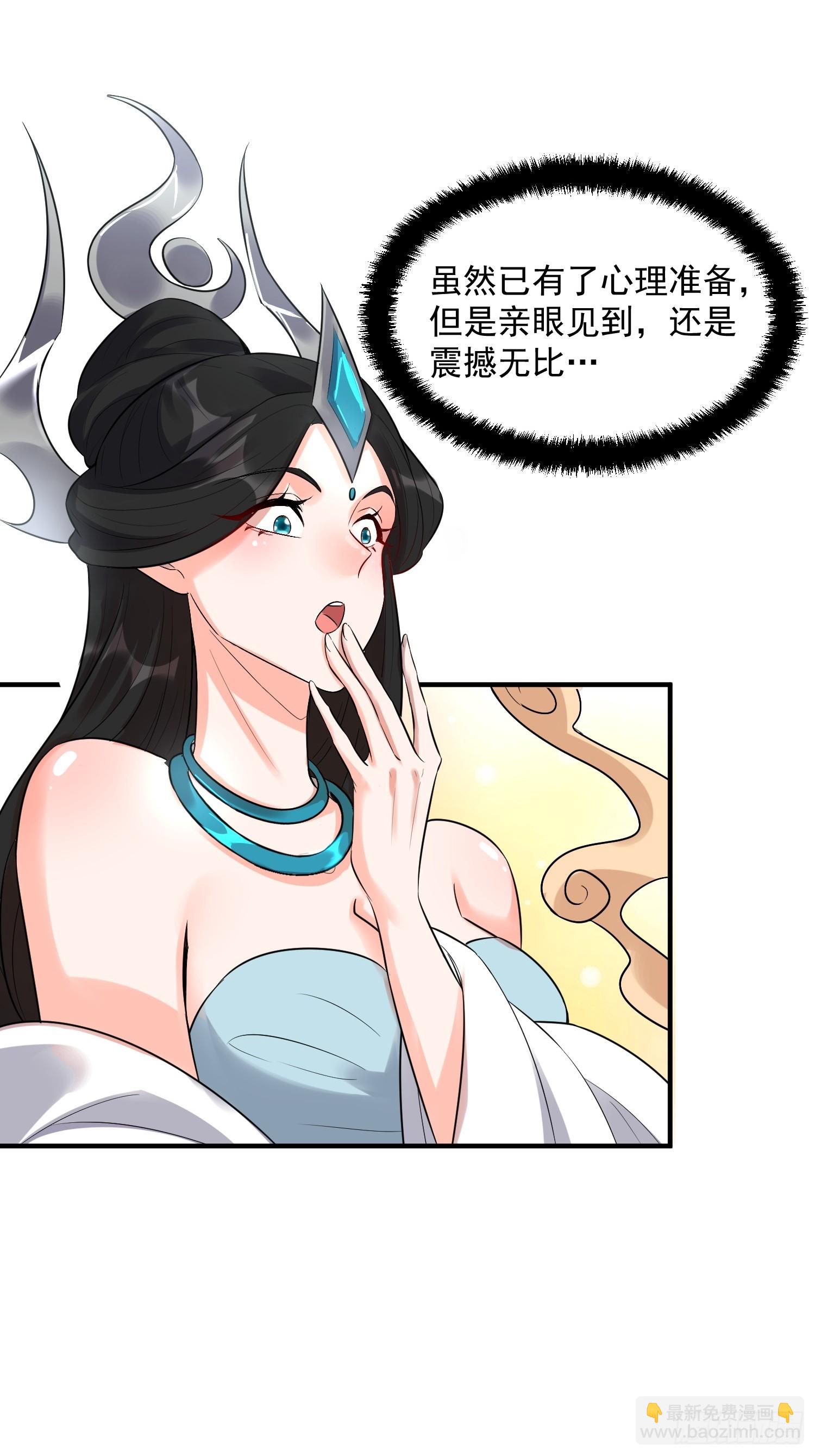 🍜原来我是修仙大佬 485话 第45页