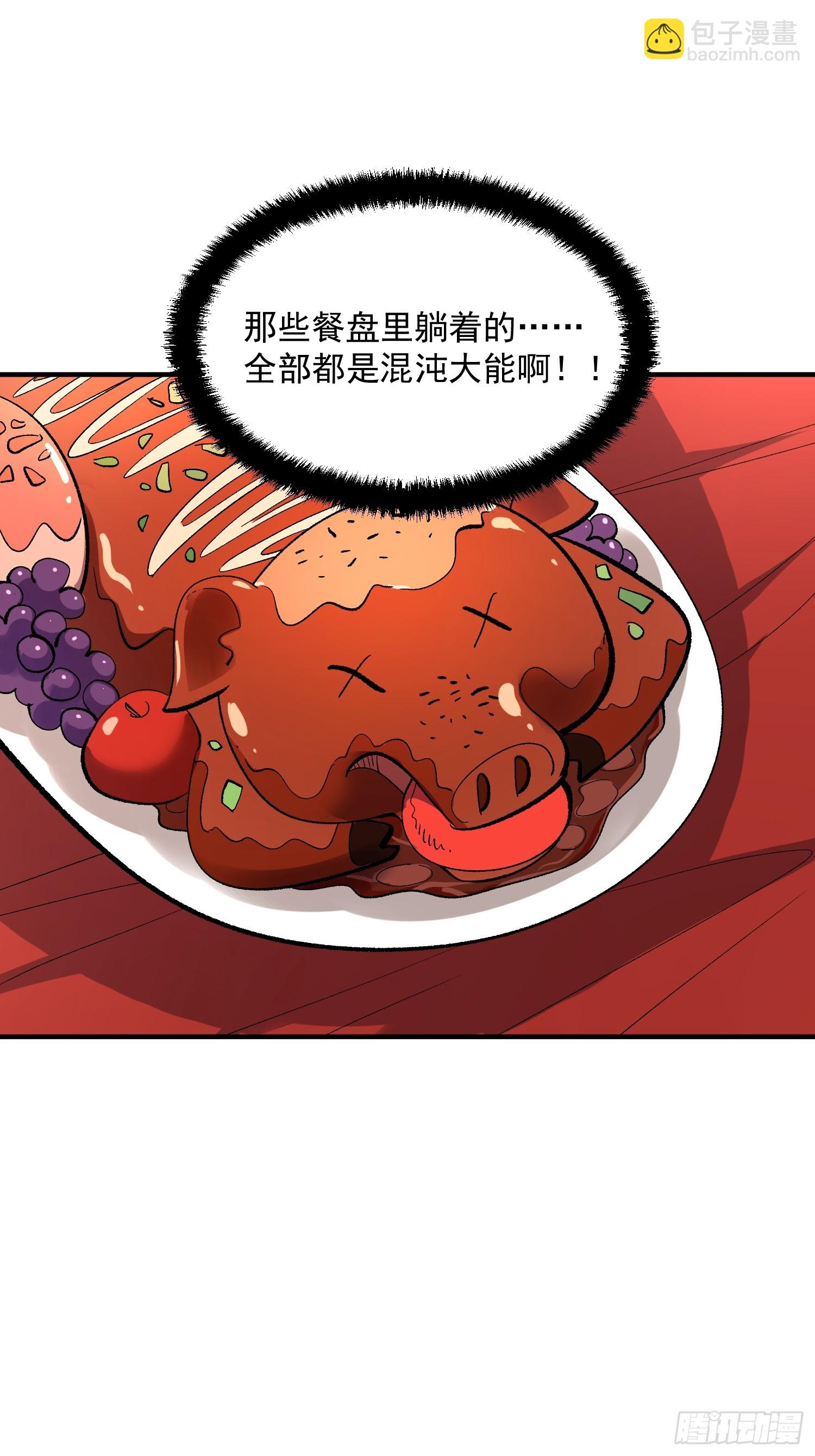 🍜原来我是修仙大佬 485话 第46页