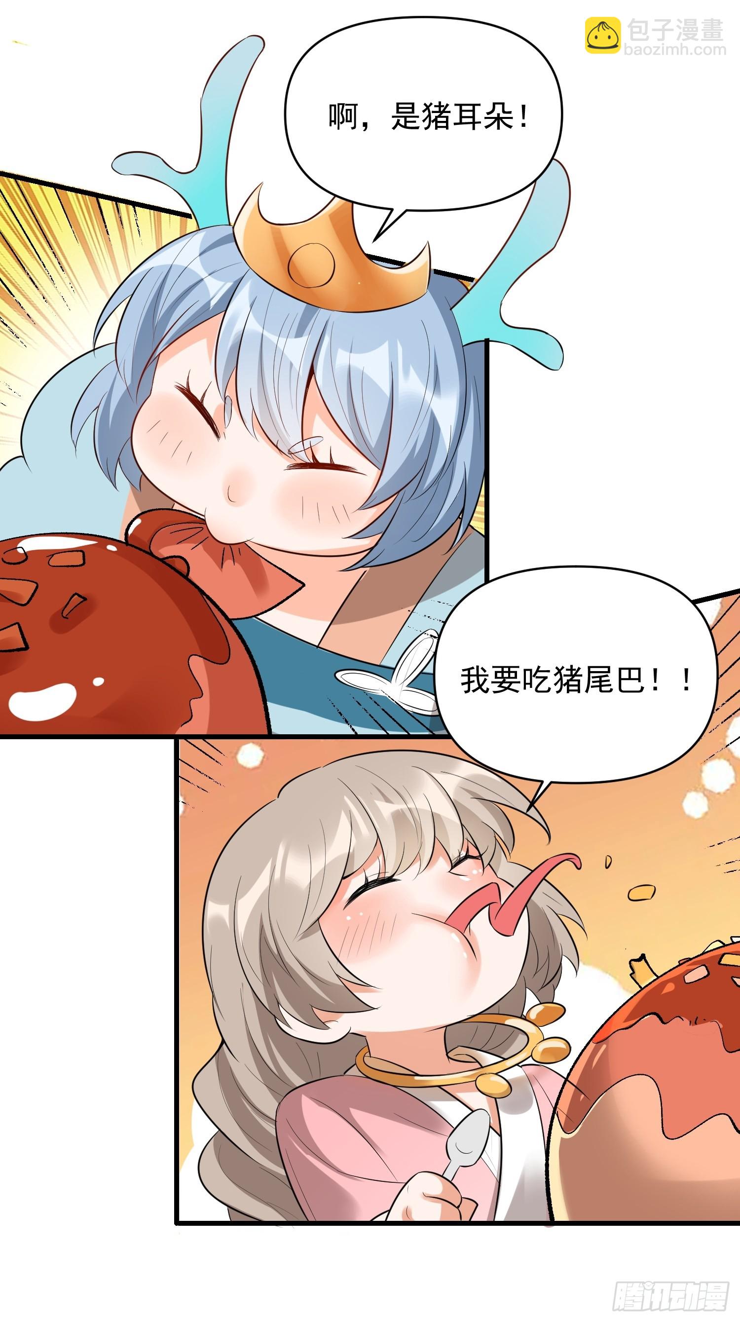 🍜原来我是修仙大佬 485话 第47页