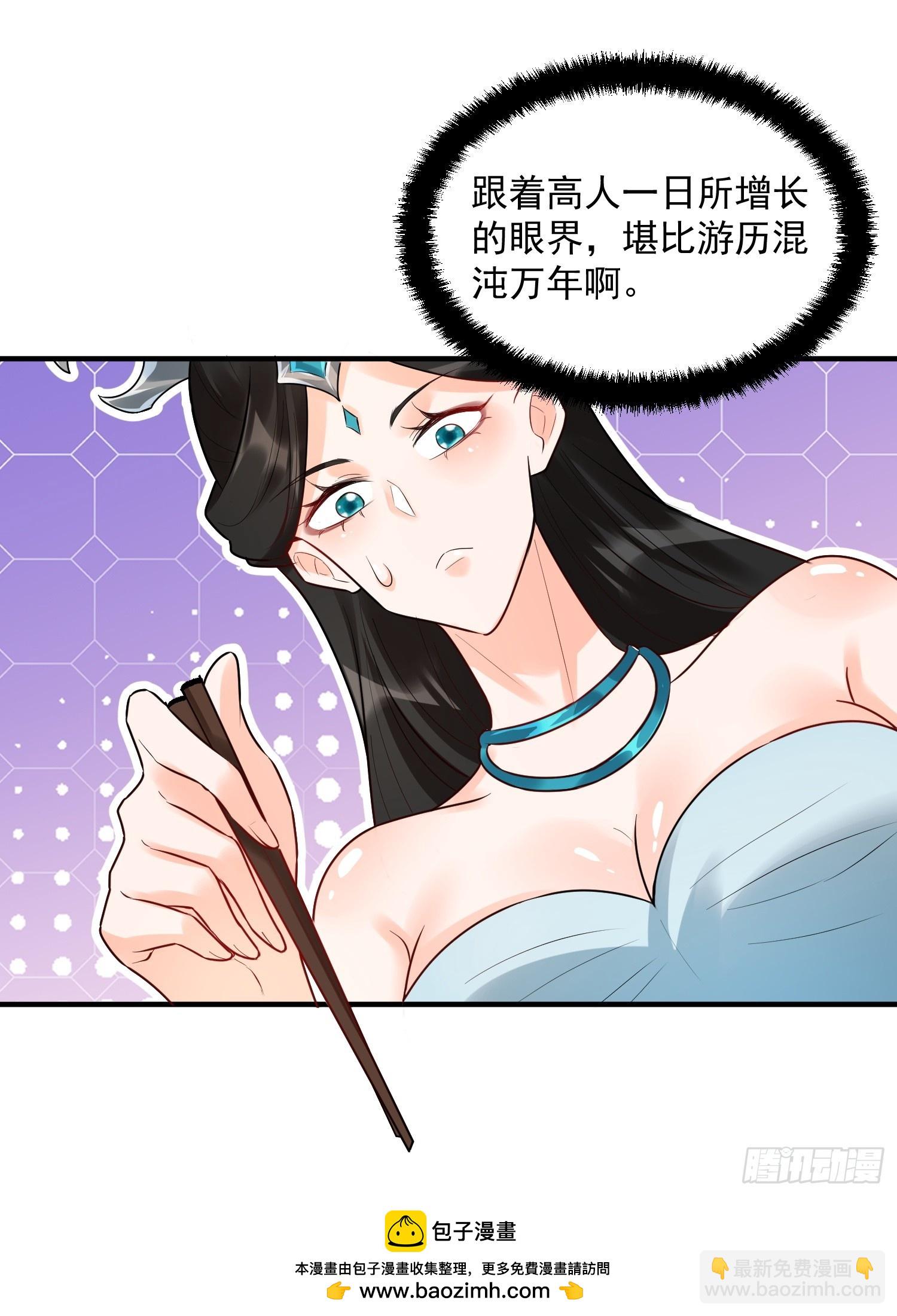 🍜原来我是修仙大佬 485话 第50页