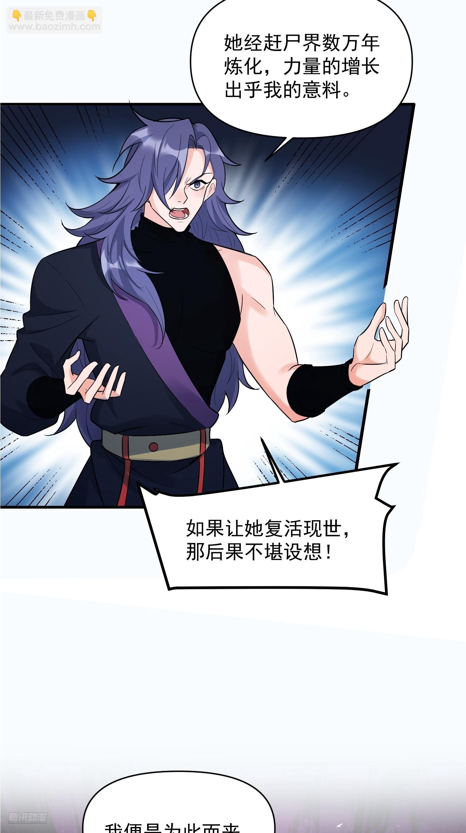 🍜原来我是修仙大佬 485话 第6页