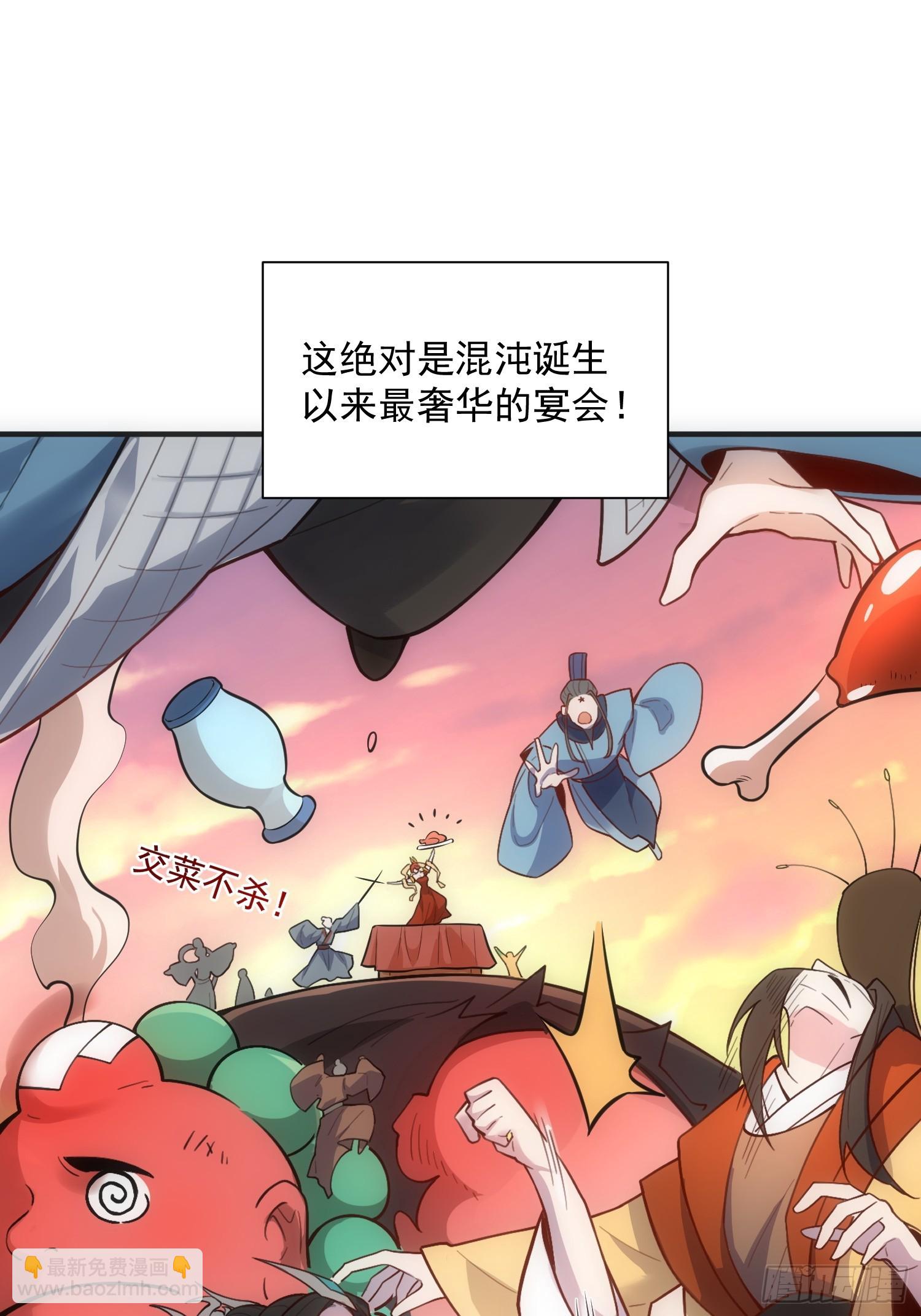 🍜原来我是修仙大佬 487话 第42页