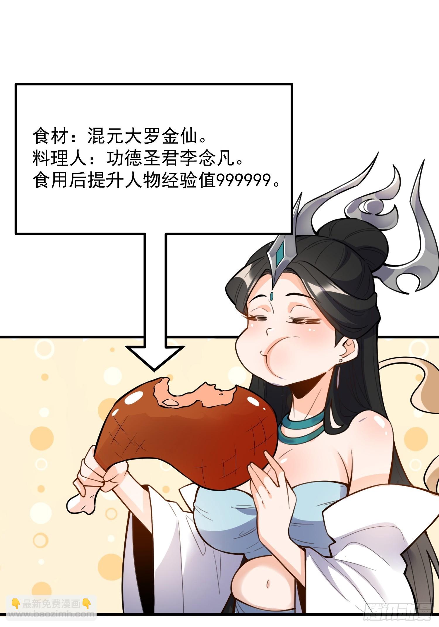 🍜原来我是修仙大佬 487话 第44页