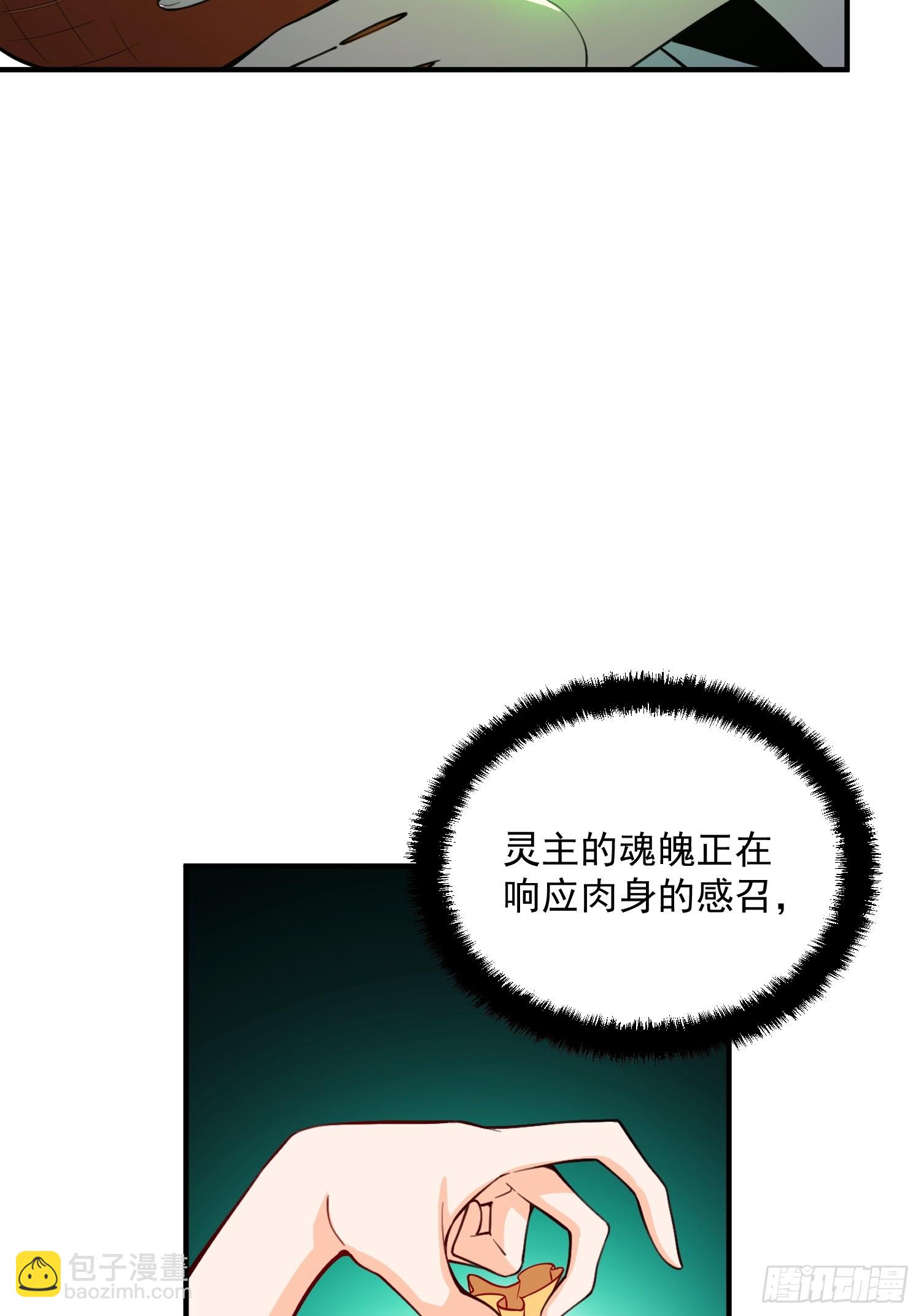 🍜原来我是修仙大佬 487话 第46页