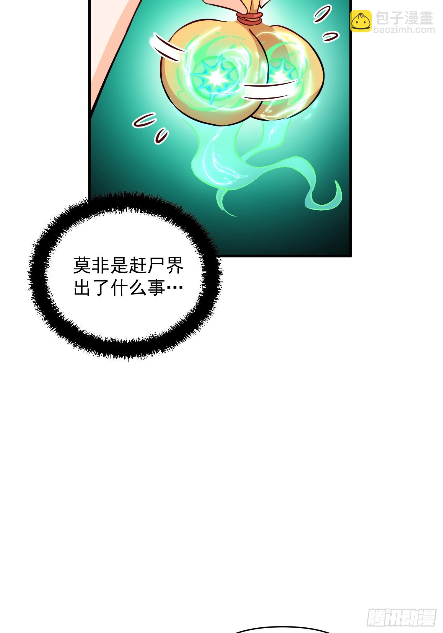 🍜原来我是修仙大佬 487话 第47页