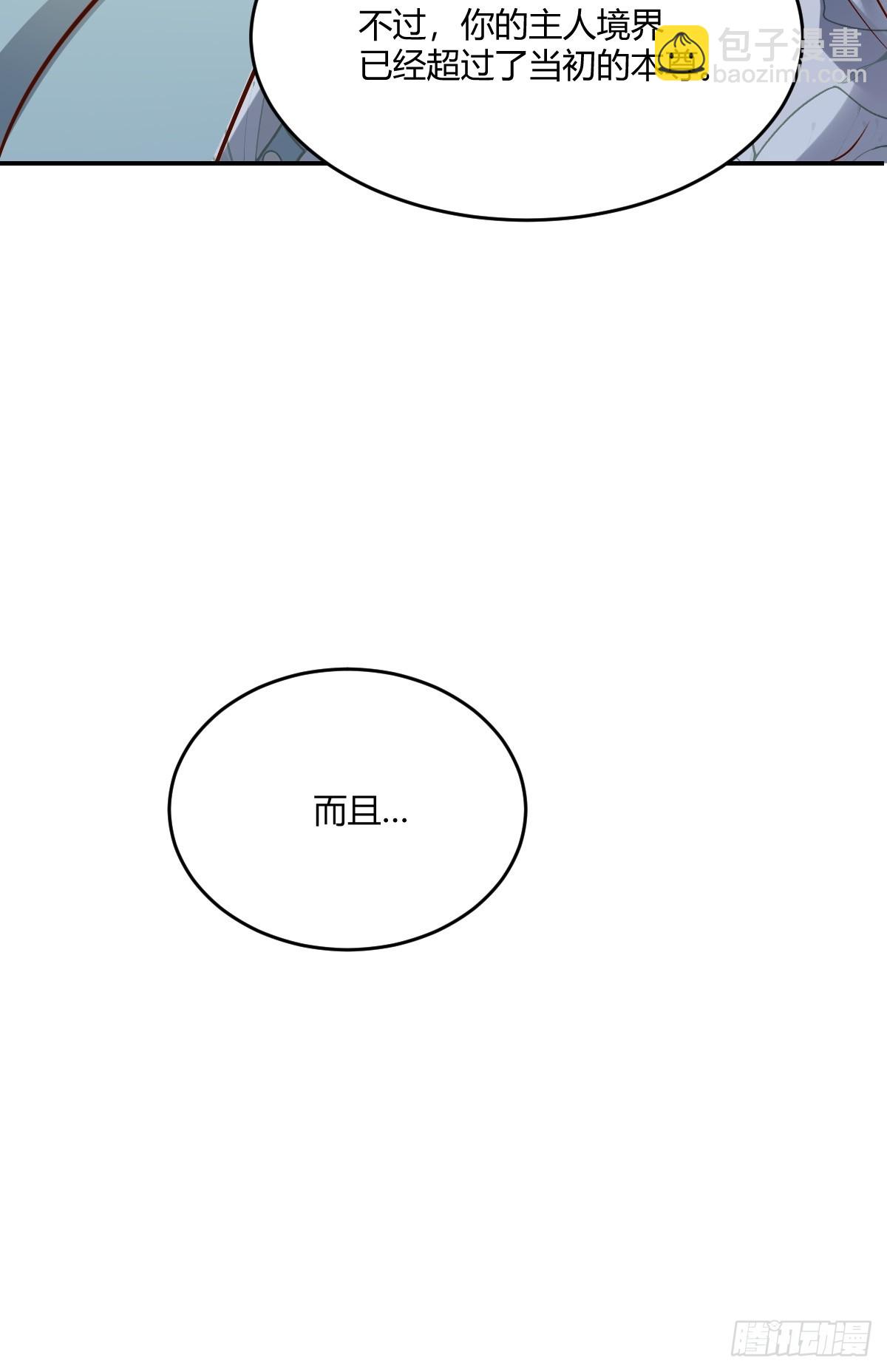 🍜原来我是修仙大佬 489话 第17页